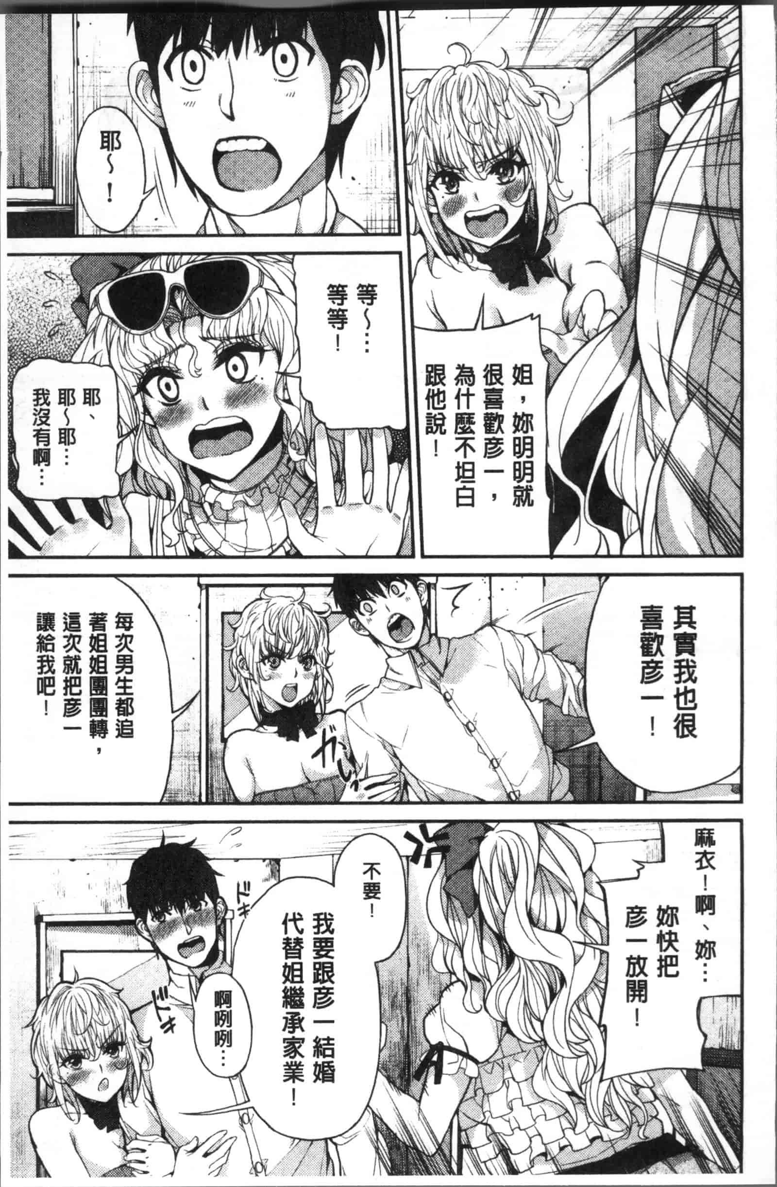 汉化版-[あずきこ] 今日からキミのドレイ_第7集