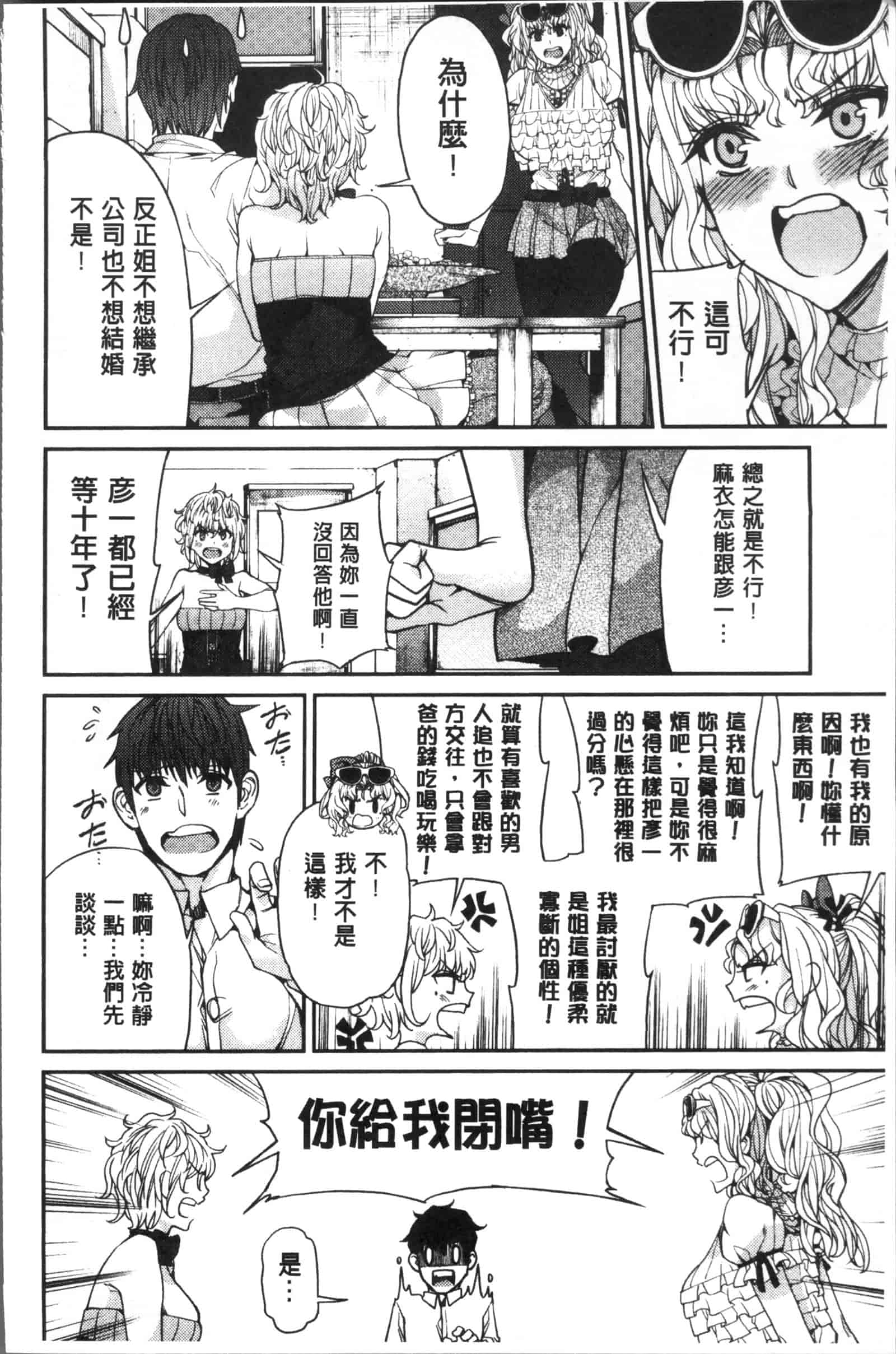 汉化版-[あずきこ] 今日からキミのドレイ_第7集