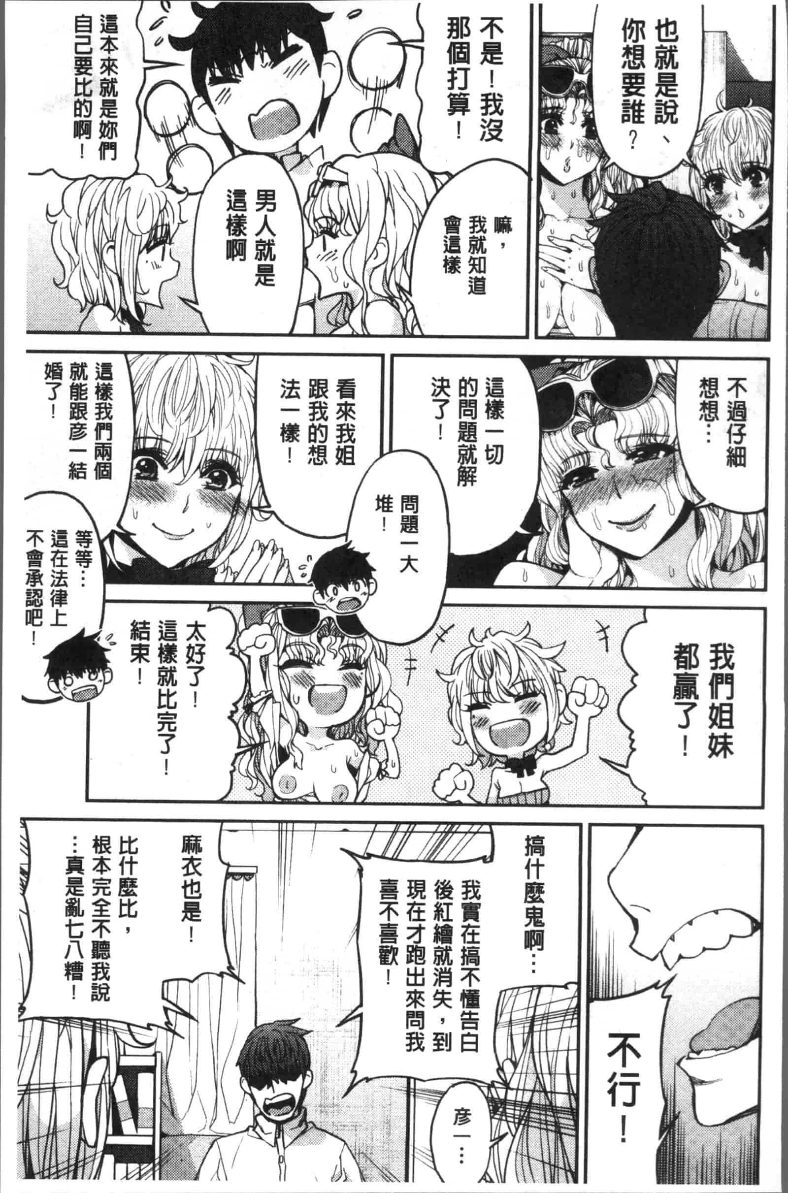 汉化版-[あずきこ] 今日からキミのドレイ_第7集