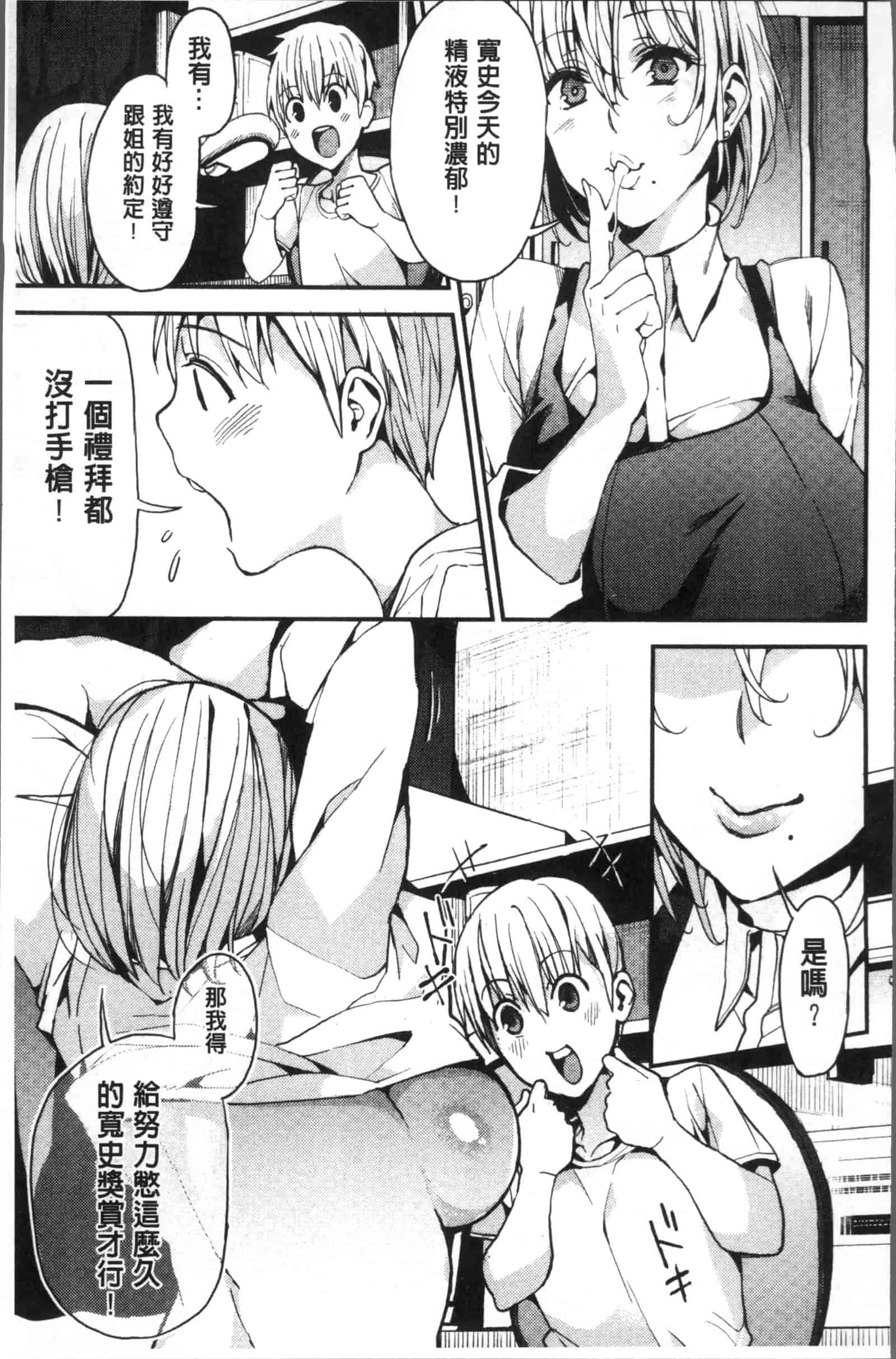 汉化版-[あずきこ] 今日からキミのドレイ_第3集