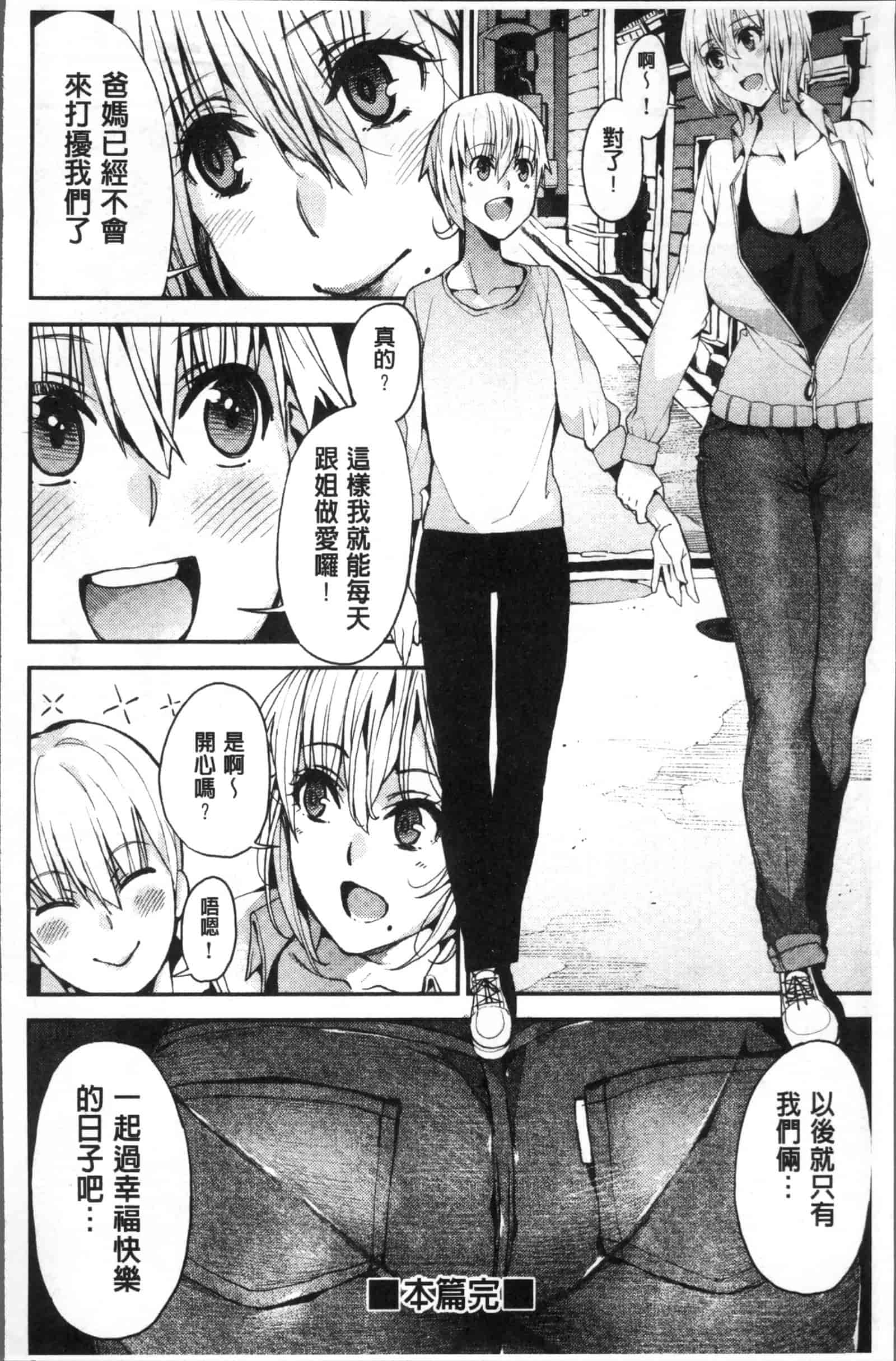 汉化版-[あずきこ] 今日からキミのドレイ_第3集