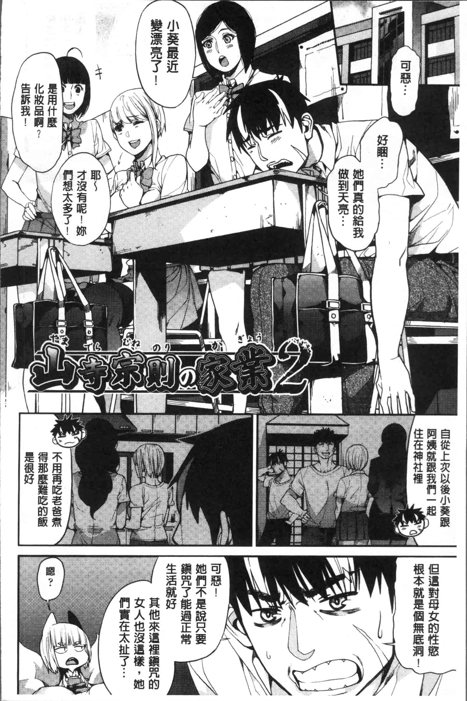 汉化版-[あずきこ] 今日からキミのドレイ_第4集