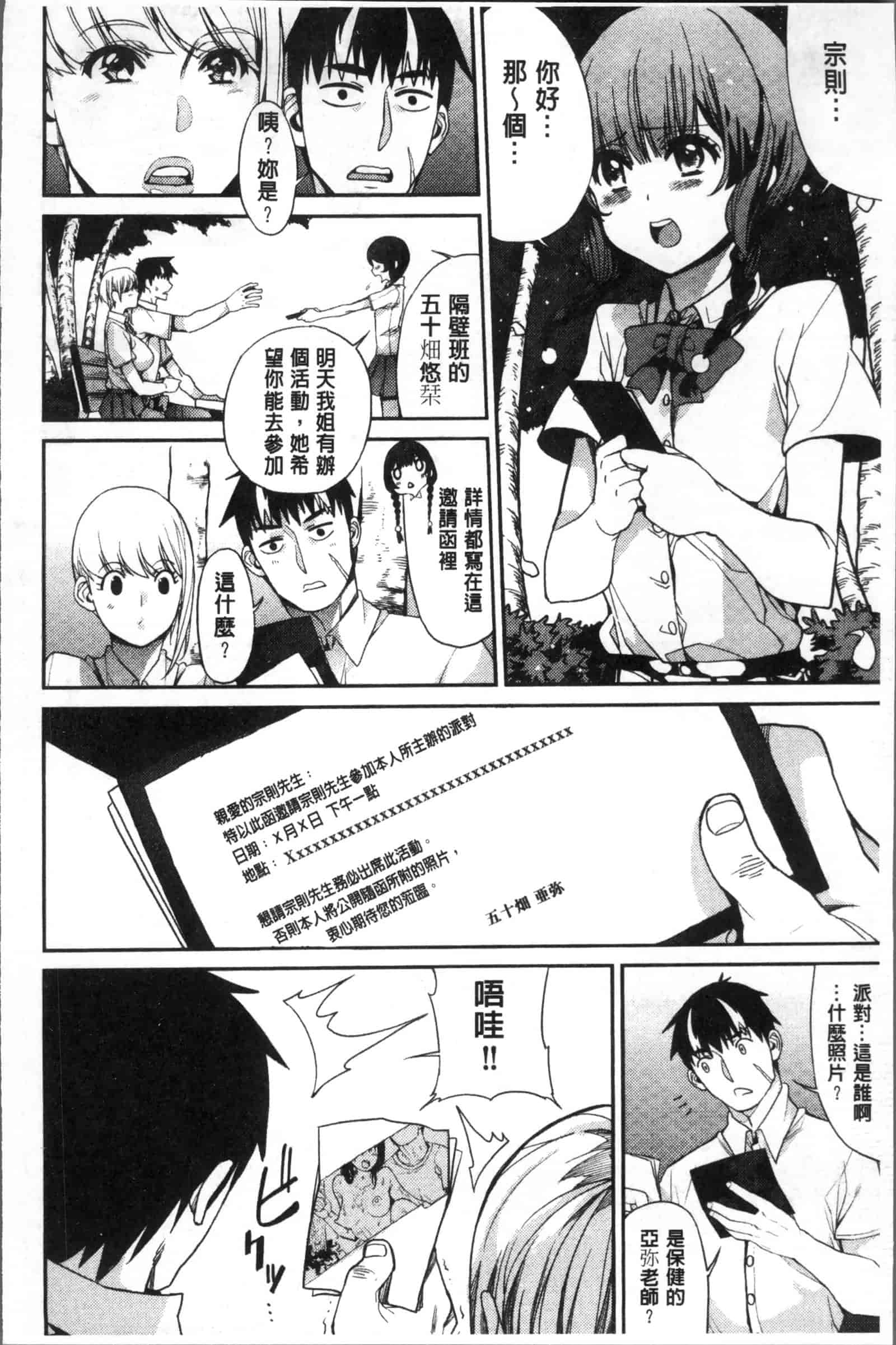 汉化版-[あずきこ] 今日からキミのドレイ_第4集