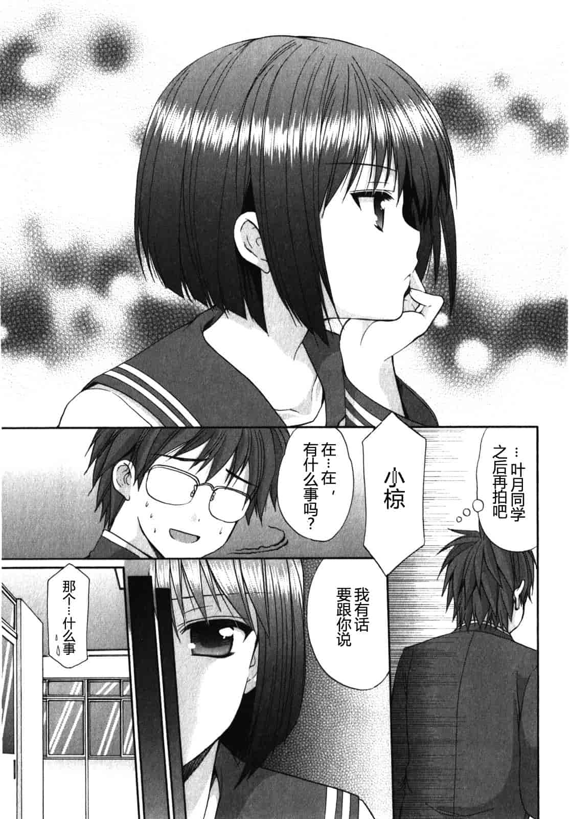 汉化版-[あずまゆき] SCHOOLMATE Kiss 第01巻 [CastlevaniaYB]_第5集