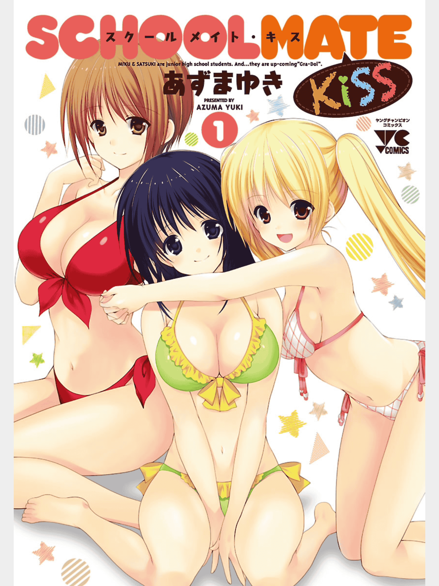 汉化版-[あずまゆき] SCHOOLMATE Kiss 第01巻 [CastlevaniaYB]_第1集