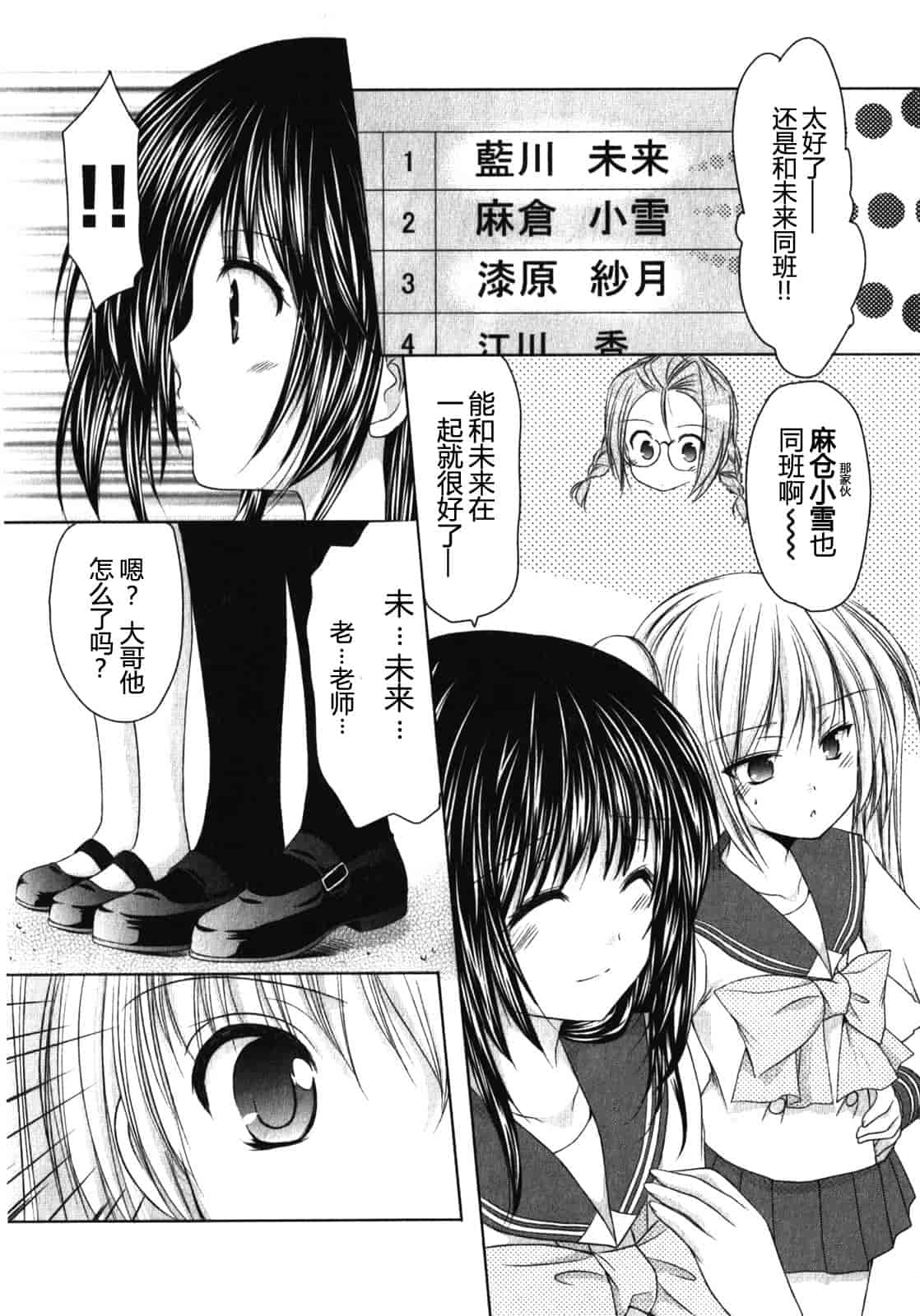 汉化版-[あずまゆき] SCHOOLMATE Kiss 第01巻 [CastlevaniaYB]_第1集