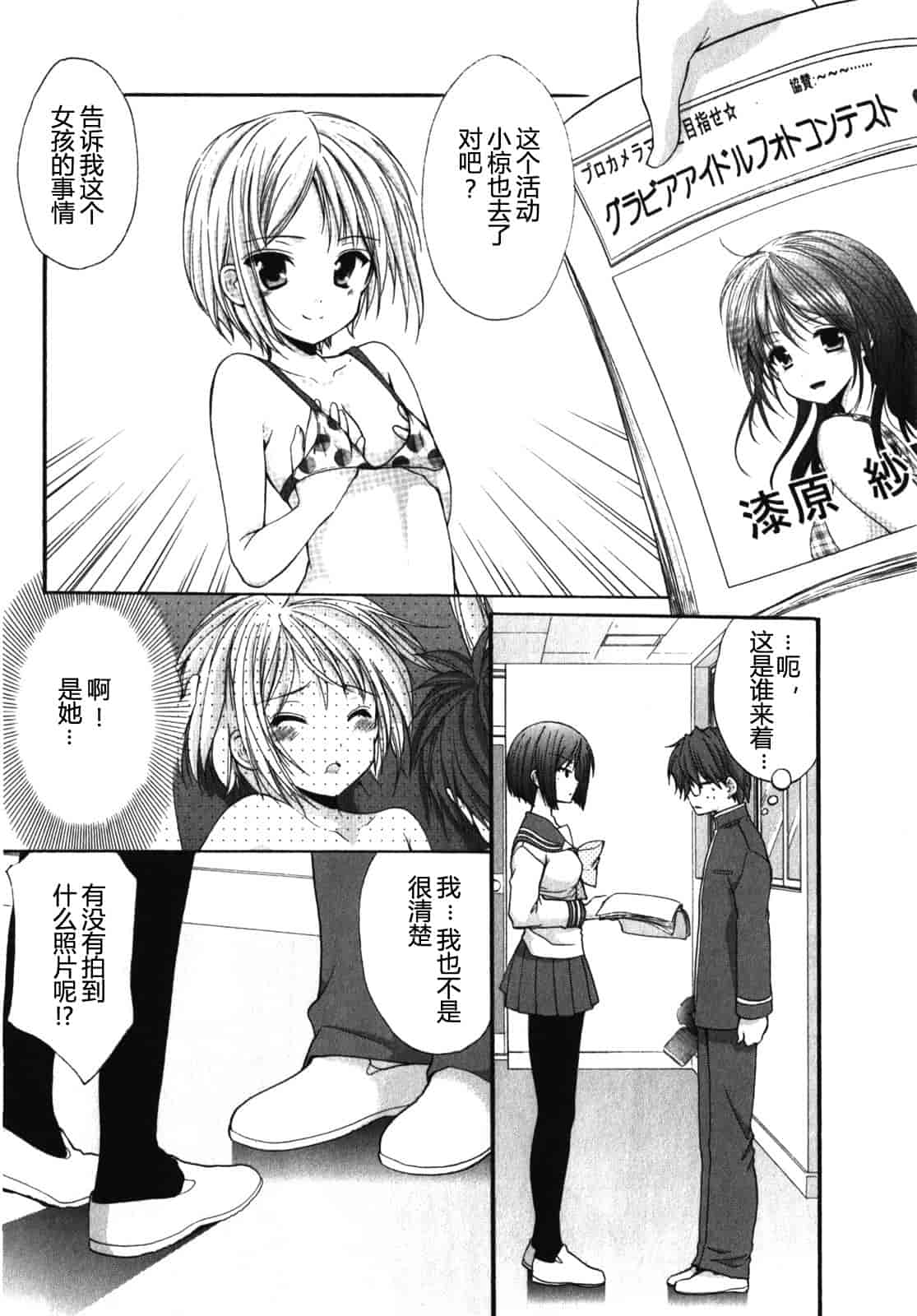 汉化版-[あずまゆき] SCHOOLMATE Kiss 第01巻 [CastlevaniaYB]_第5集