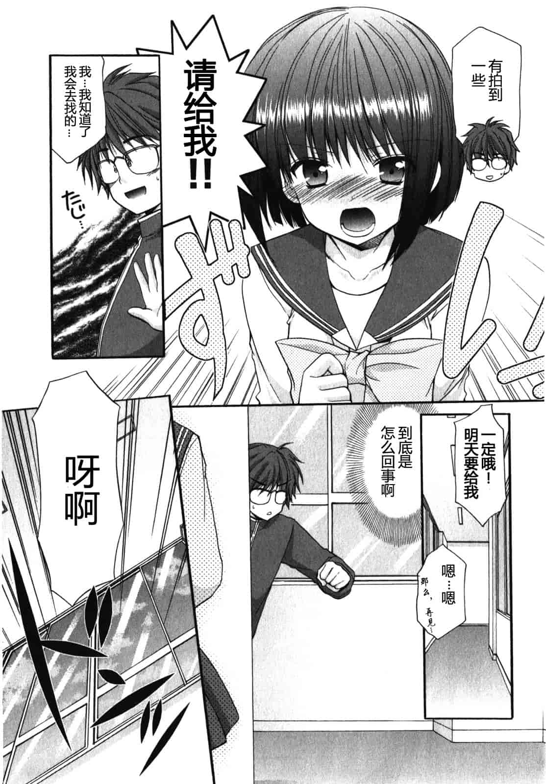 汉化版-[あずまゆき] SCHOOLMATE Kiss 第01巻 [CastlevaniaYB]_第5集
