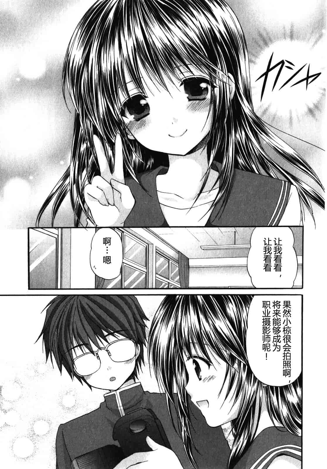 汉化版-[あずまゆき] SCHOOLMATE Kiss 第01巻 [CastlevaniaYB]_第5集