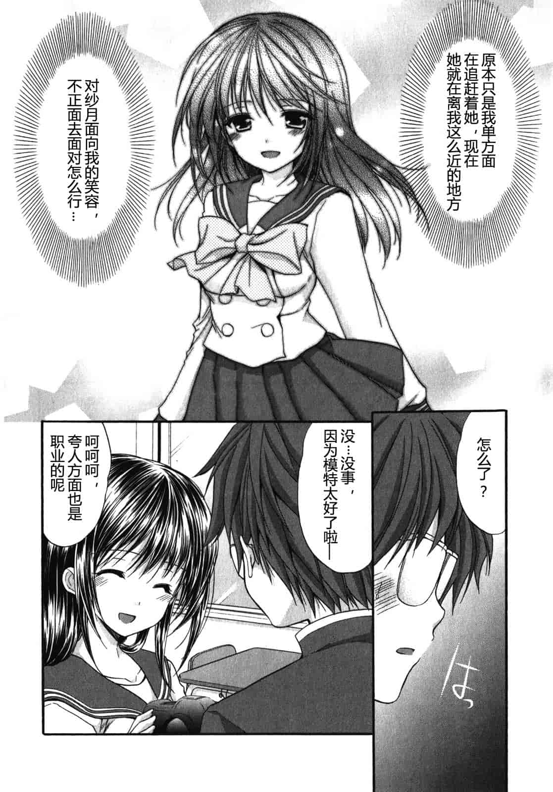 汉化版-[あずまゆき] SCHOOLMATE Kiss 第01巻 [CastlevaniaYB]_第5集