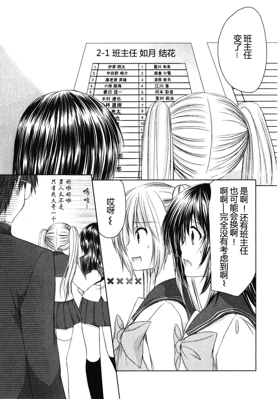 汉化版-[あずまゆき] SCHOOLMATE Kiss 第01巻 [CastlevaniaYB]_第1集