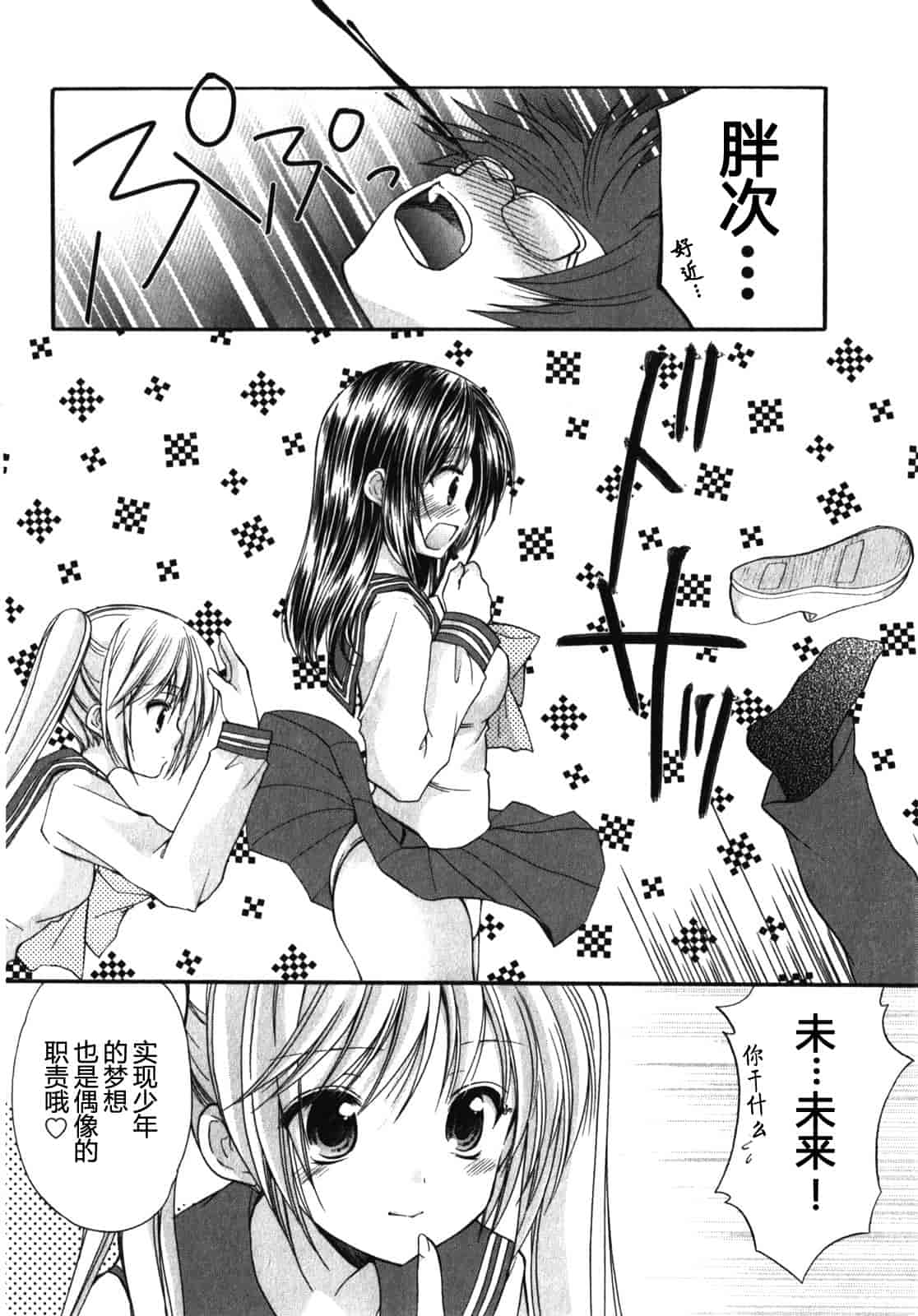 汉化版-[あずまゆき] SCHOOLMATE Kiss 第01巻 [CastlevaniaYB]_第5集
