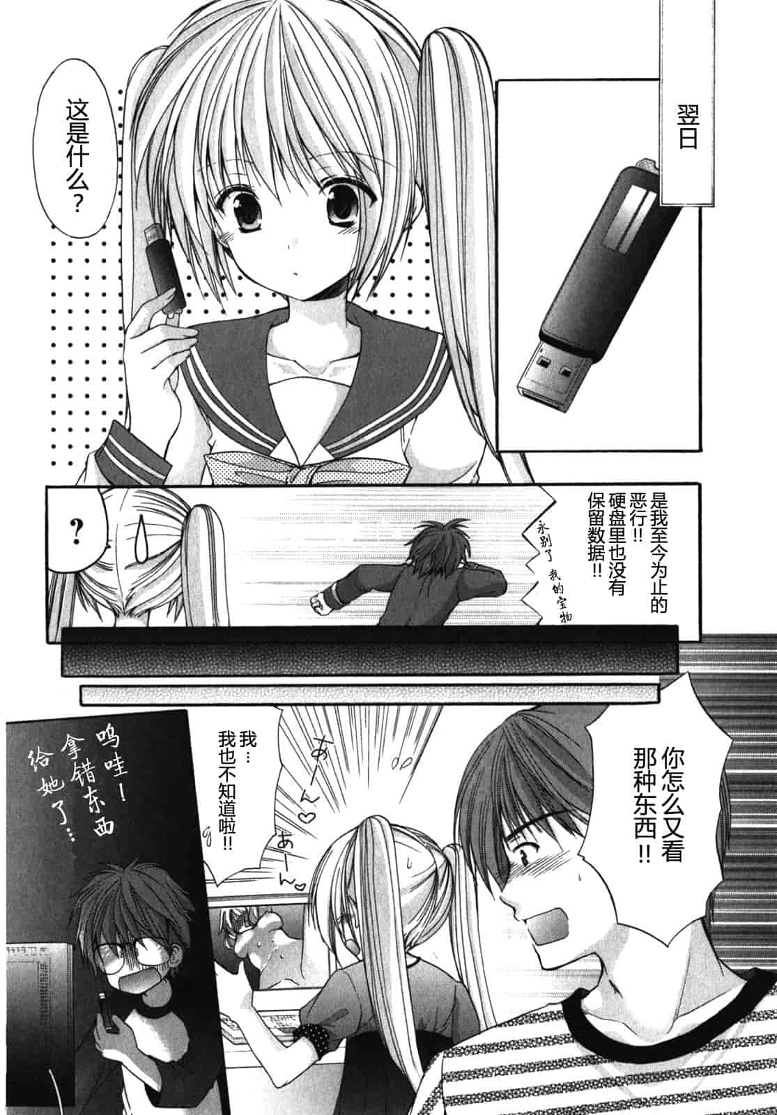汉化版-[あずまゆき] SCHOOLMATE Kiss 第01巻 [CastlevaniaYB]_第5集