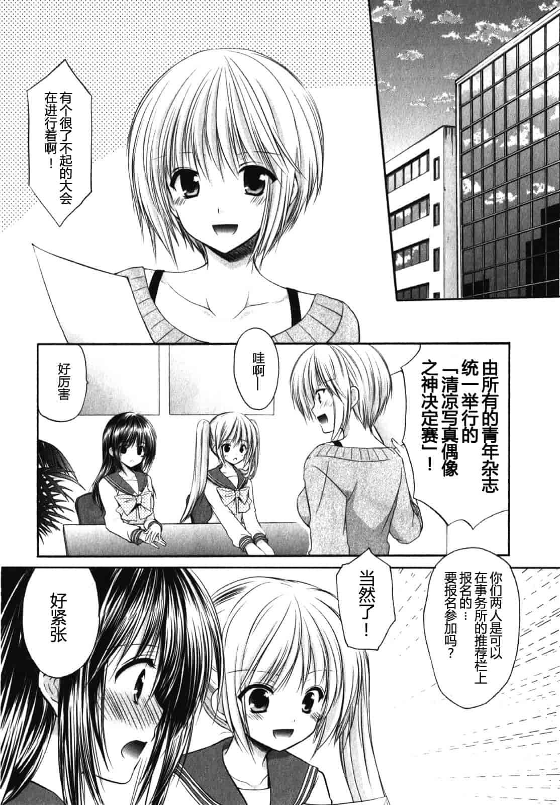 汉化版-[あずまゆき] SCHOOLMATE Kiss 第01巻 [CastlevaniaYB]_第5集