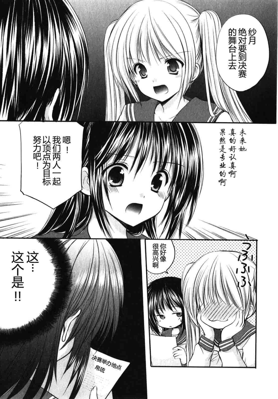 汉化版-[あずまゆき] SCHOOLMATE Kiss 第01巻 [CastlevaniaYB]_第5集