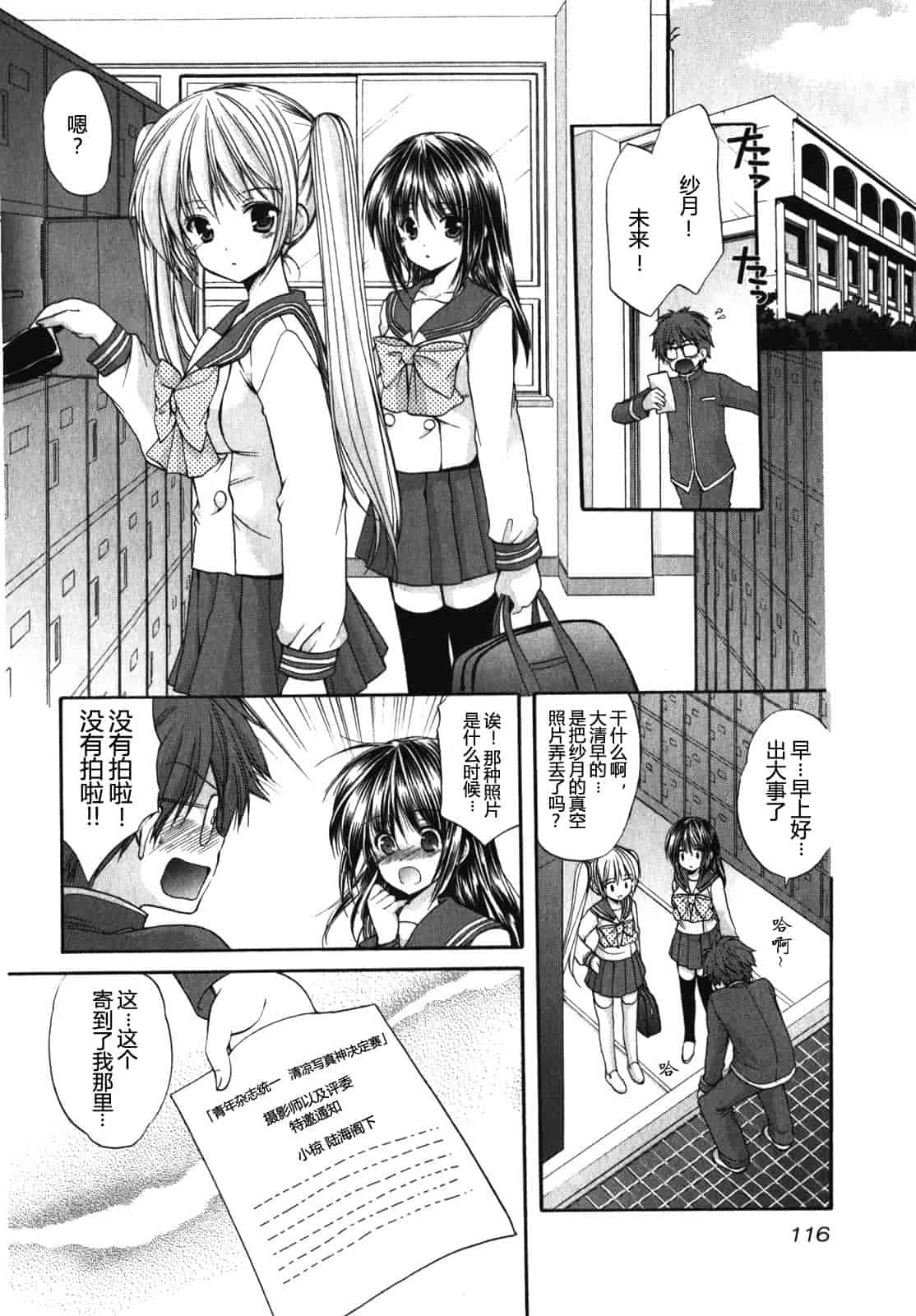 汉化版-[あずまゆき] SCHOOLMATE Kiss 第01巻 [CastlevaniaYB]_第5集