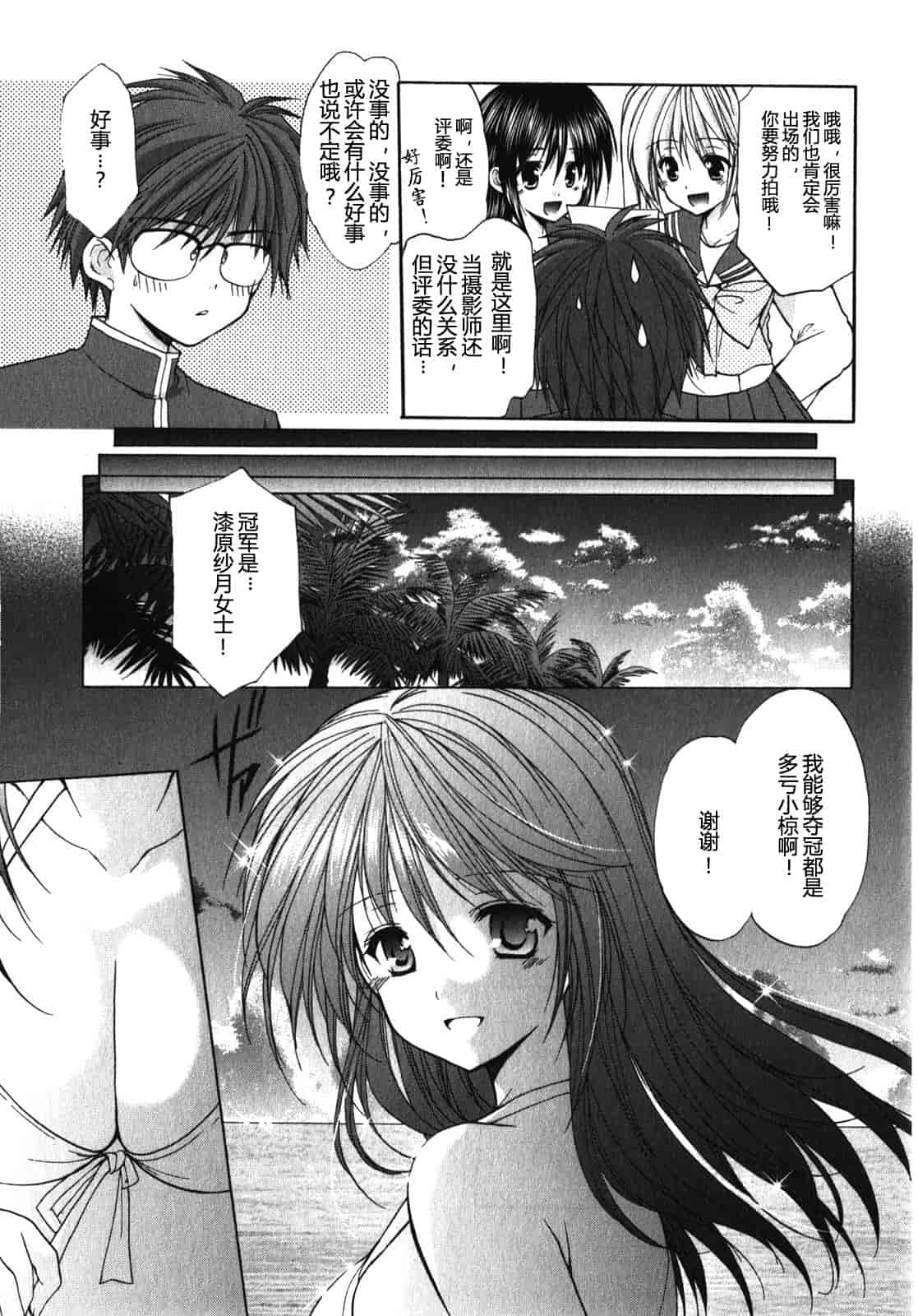 汉化版-[あずまゆき] SCHOOLMATE Kiss 第01巻 [CastlevaniaYB]_第5集