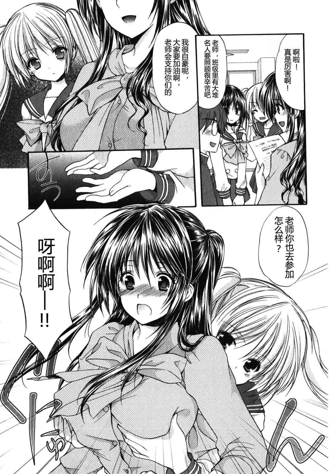 汉化版-[あずまゆき] SCHOOLMATE Kiss 第01巻 [CastlevaniaYB]_第5集
