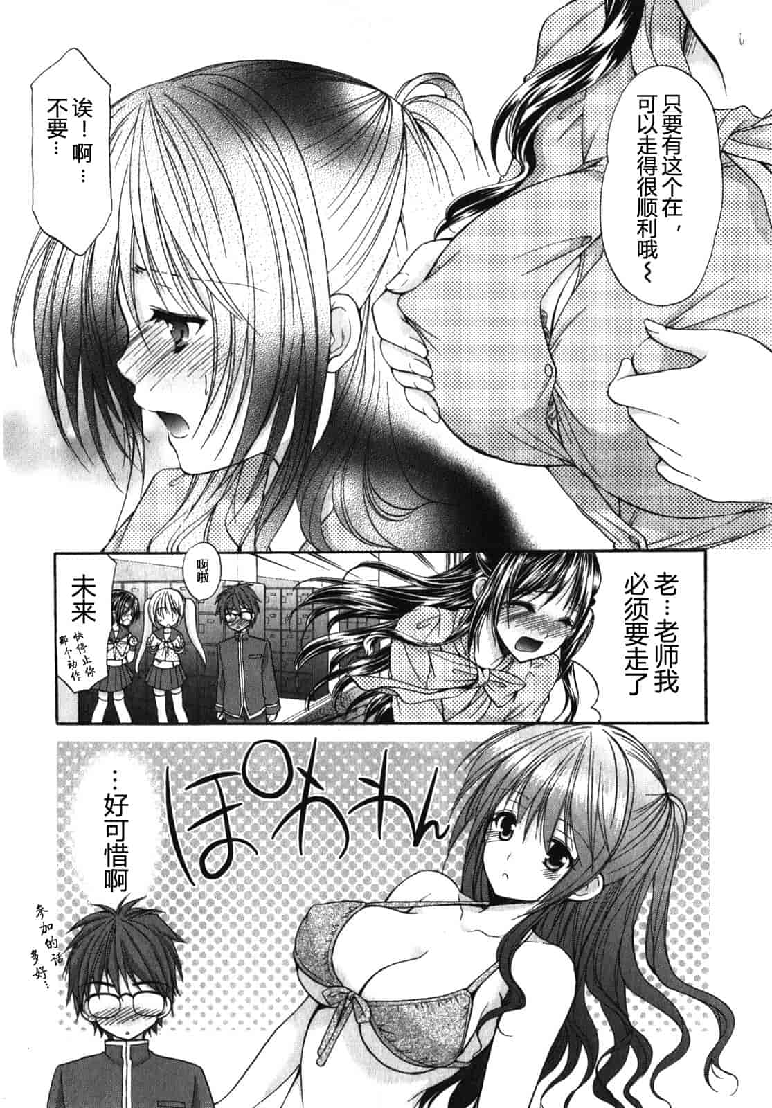 汉化版-[あずまゆき] SCHOOLMATE Kiss 第01巻 [CastlevaniaYB]_第5集
