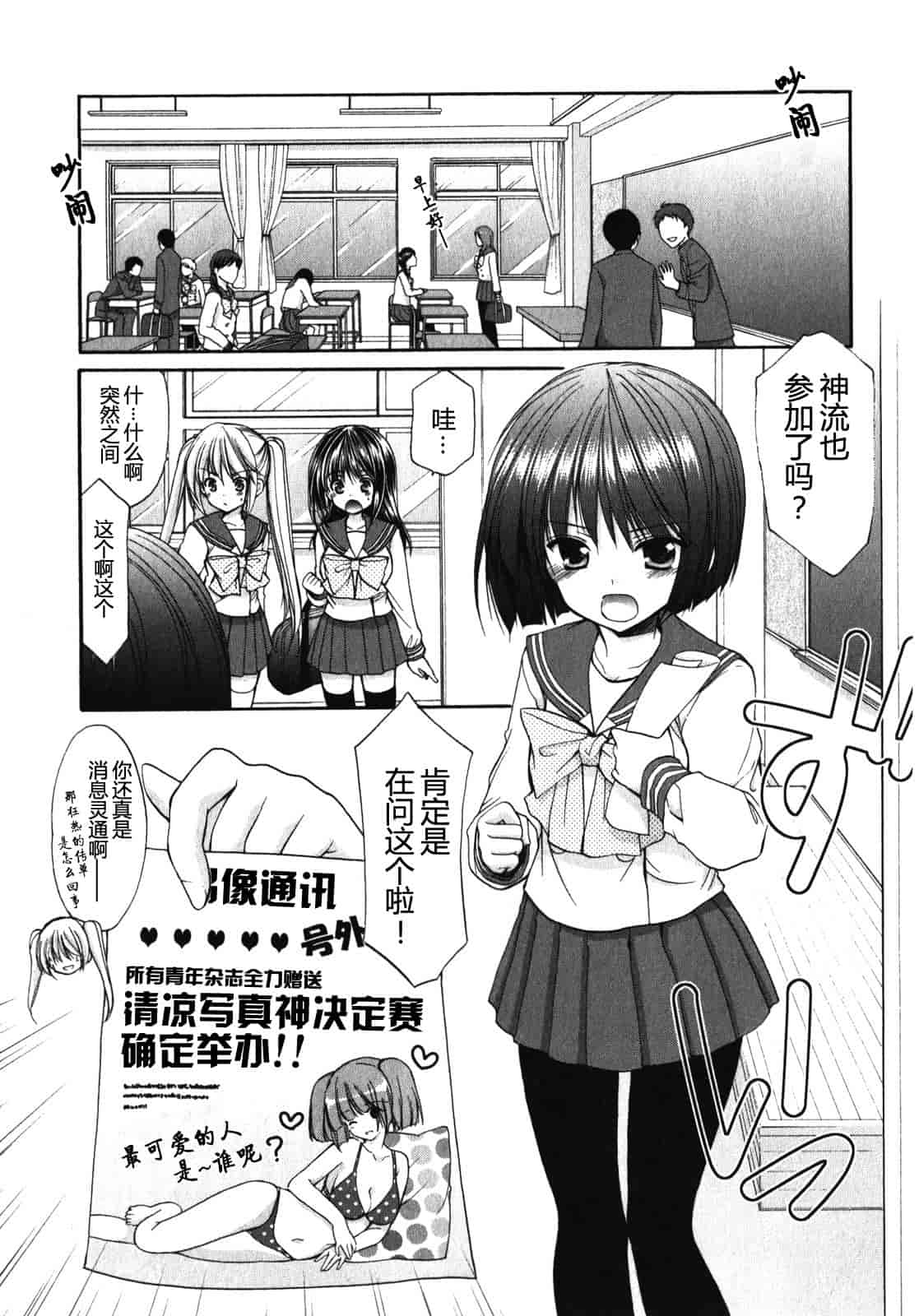 汉化版-[あずまゆき] SCHOOLMATE Kiss 第01巻 [CastlevaniaYB]_第5集