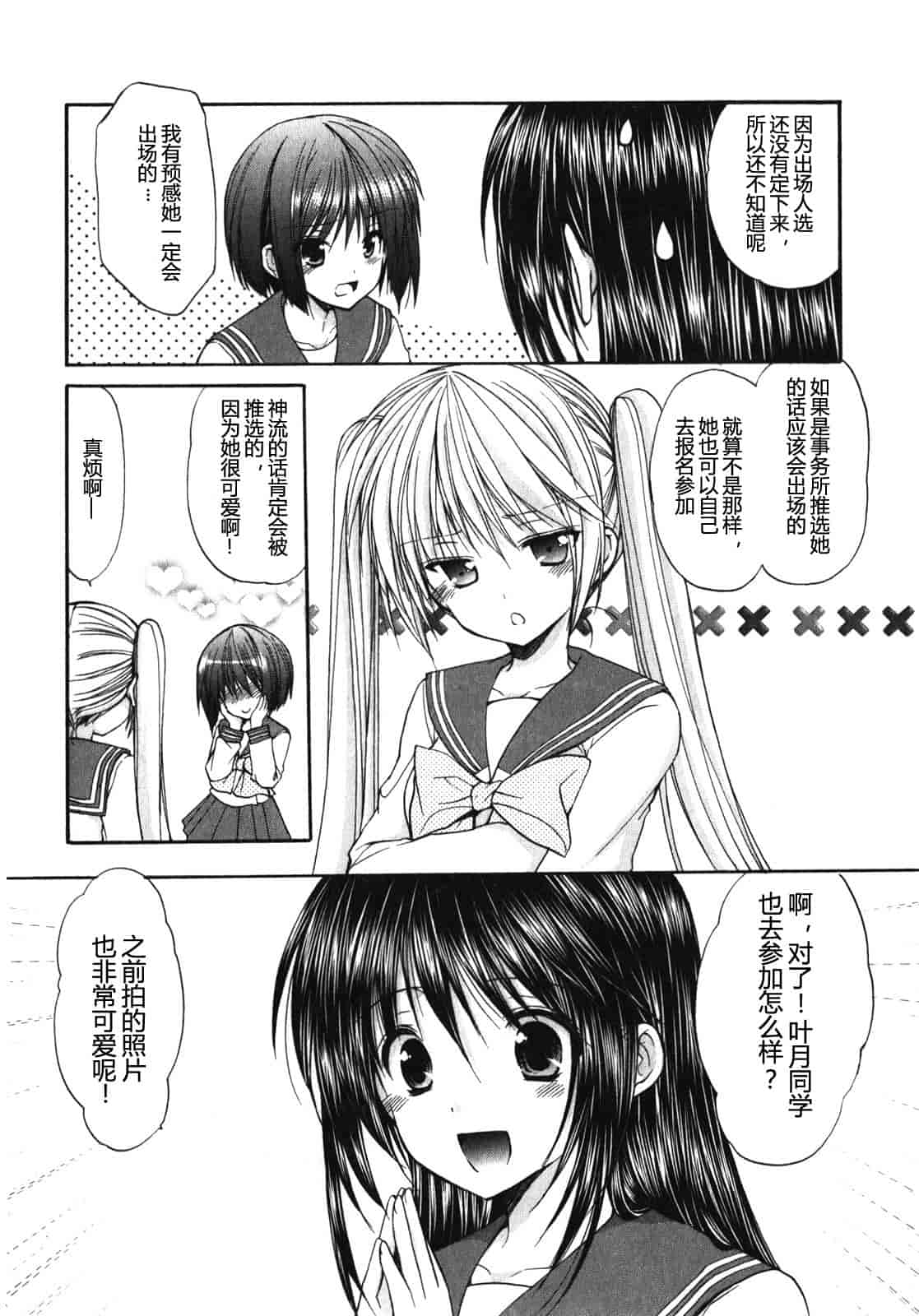 汉化版-[あずまゆき] SCHOOLMATE Kiss 第01巻 [CastlevaniaYB]_第6集