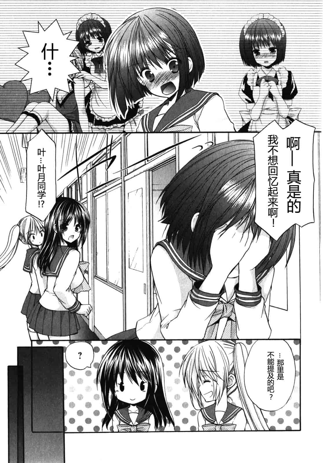 汉化版-[あずまゆき] SCHOOLMATE Kiss 第01巻 [CastlevaniaYB]_第6集