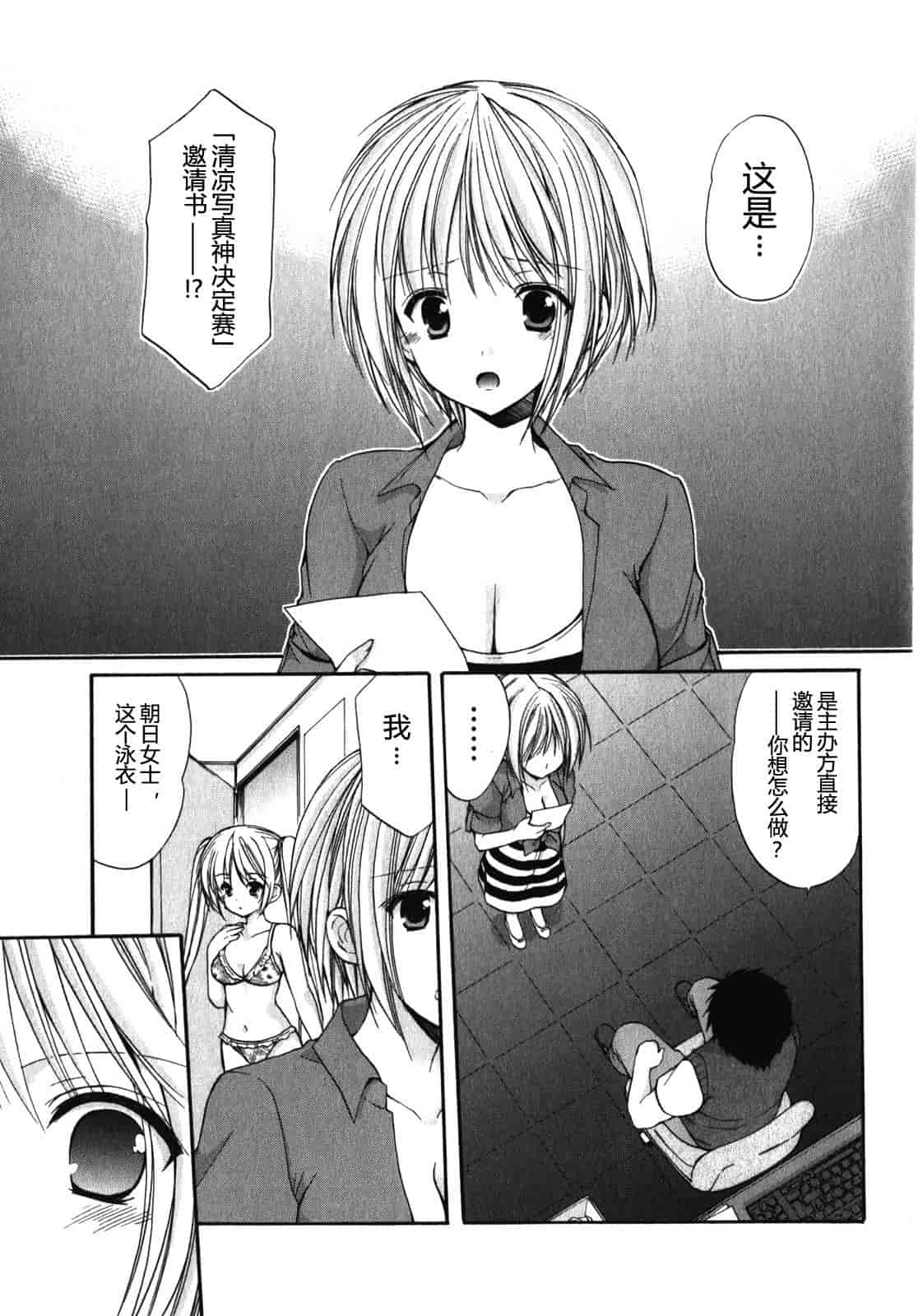 汉化版-[あずまゆき] SCHOOLMATE Kiss 第01巻 [CastlevaniaYB]_第6集