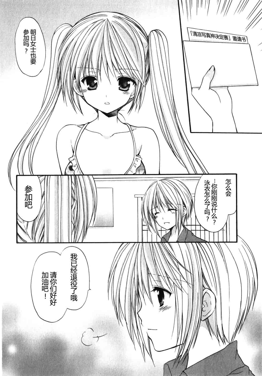 汉化版-[あずまゆき] SCHOOLMATE Kiss 第01巻 [CastlevaniaYB]_第6集
