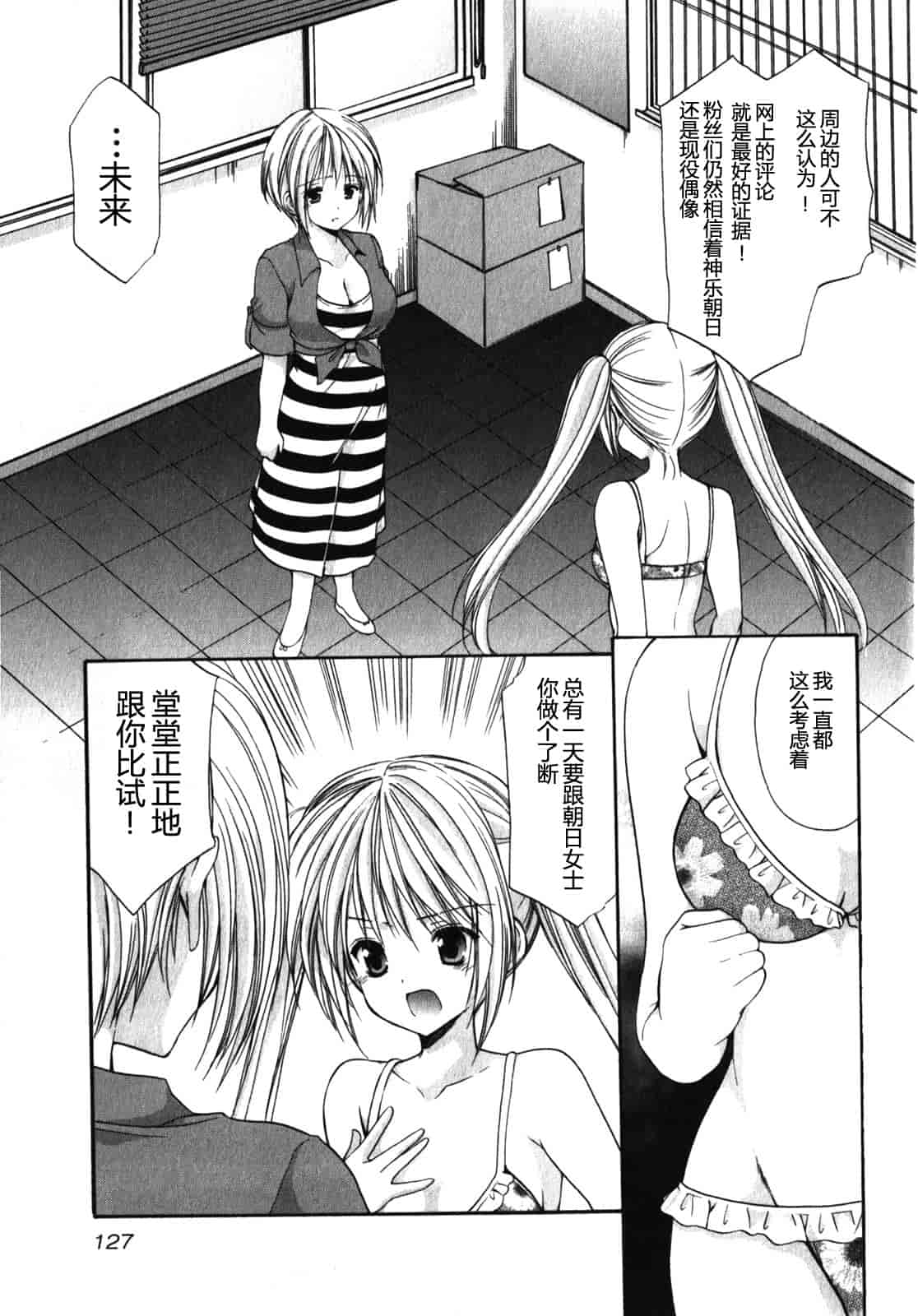 汉化版-[あずまゆき] SCHOOLMATE Kiss 第01巻 [CastlevaniaYB]_第6集
