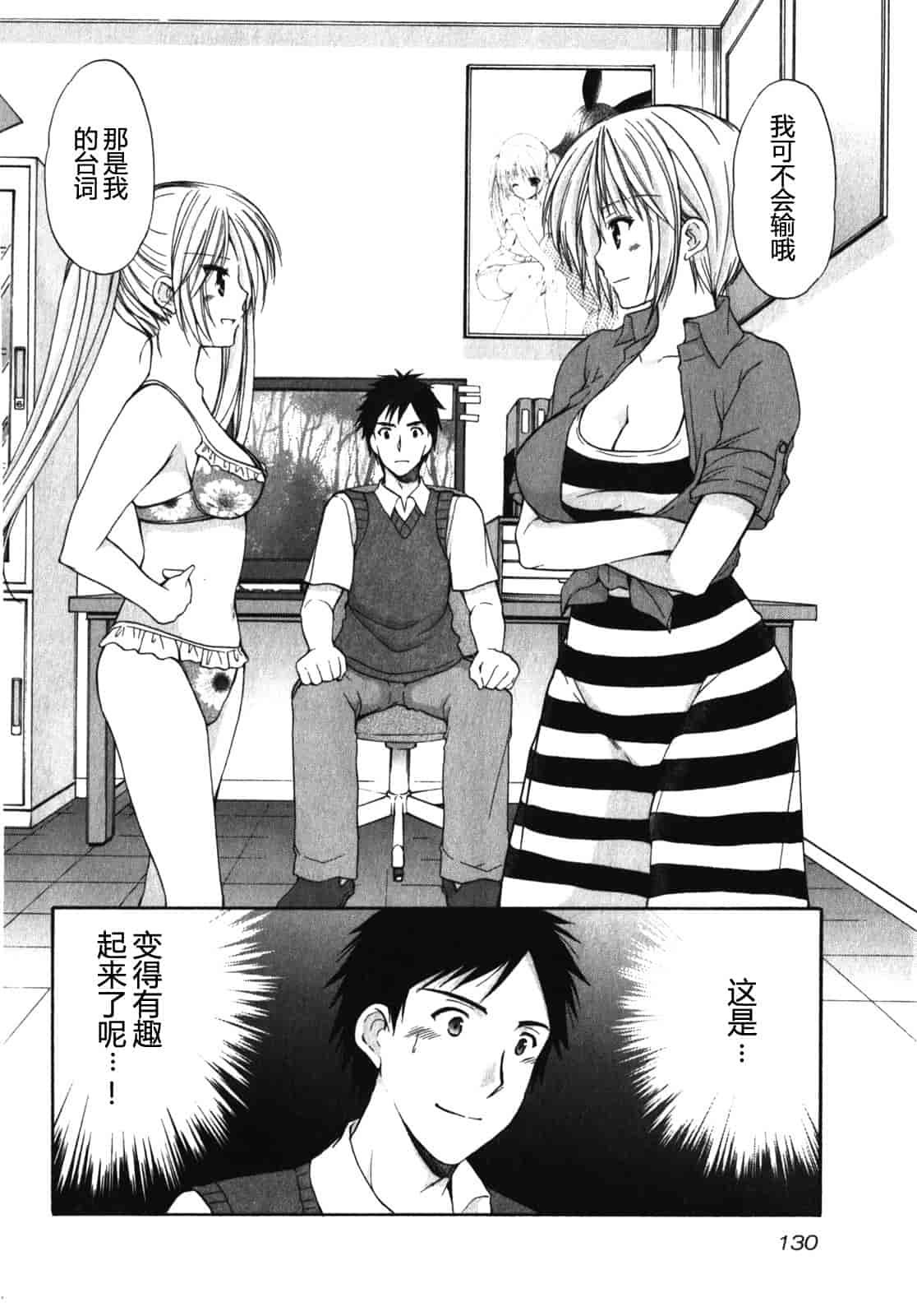 汉化版-[あずまゆき] SCHOOLMATE Kiss 第01巻 [CastlevaniaYB]_第6集