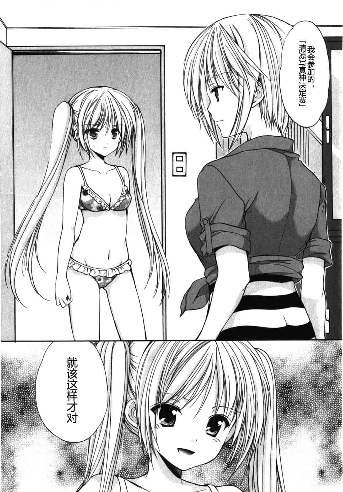 汉化版-[あずまゆき] SCHOOLMATE Kiss 第01巻 [CastlevaniaYB]_第6集