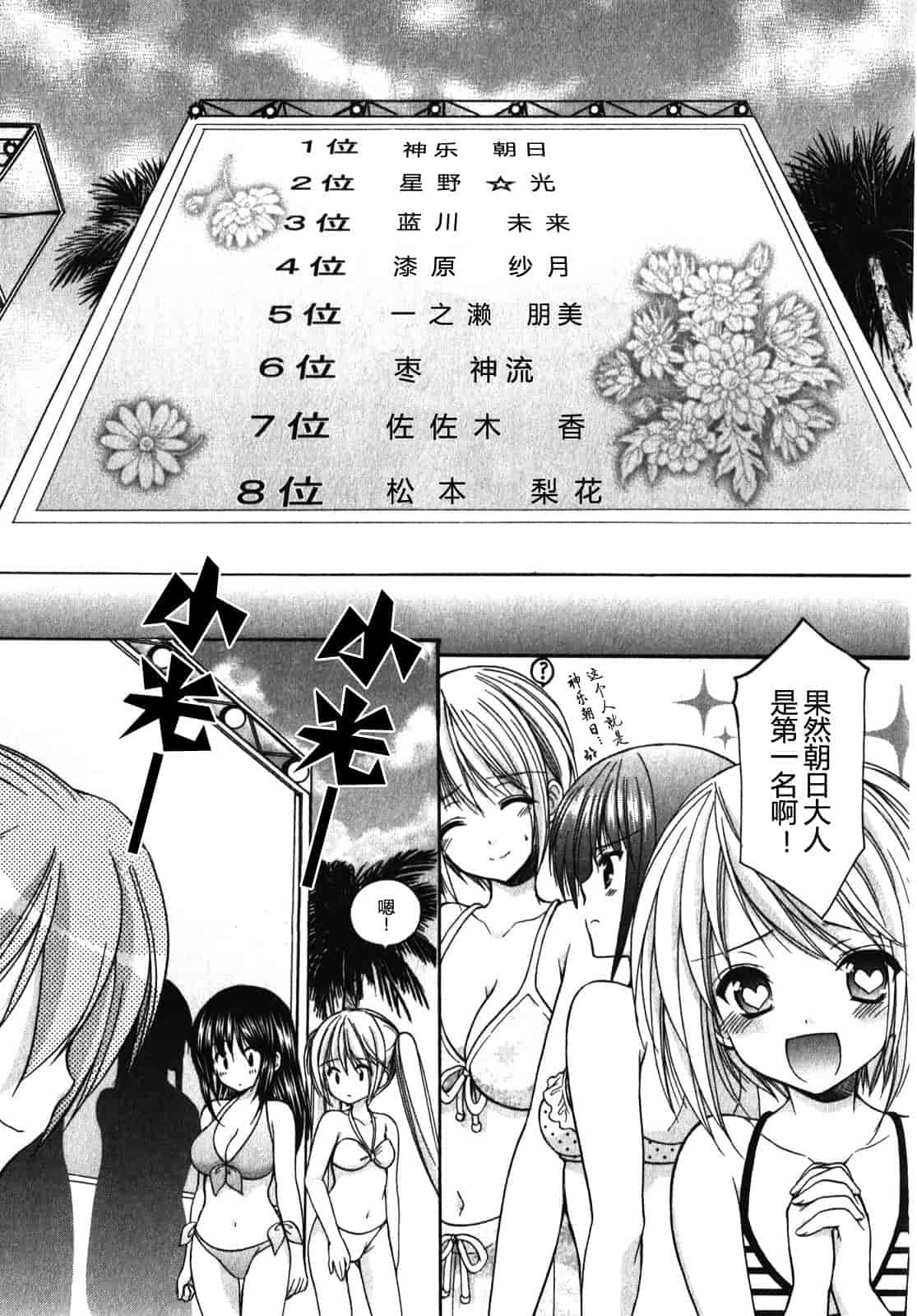 汉化版-[あずまゆき] SCHOOLMATE Kiss 第01巻 [CastlevaniaYB]_第6集