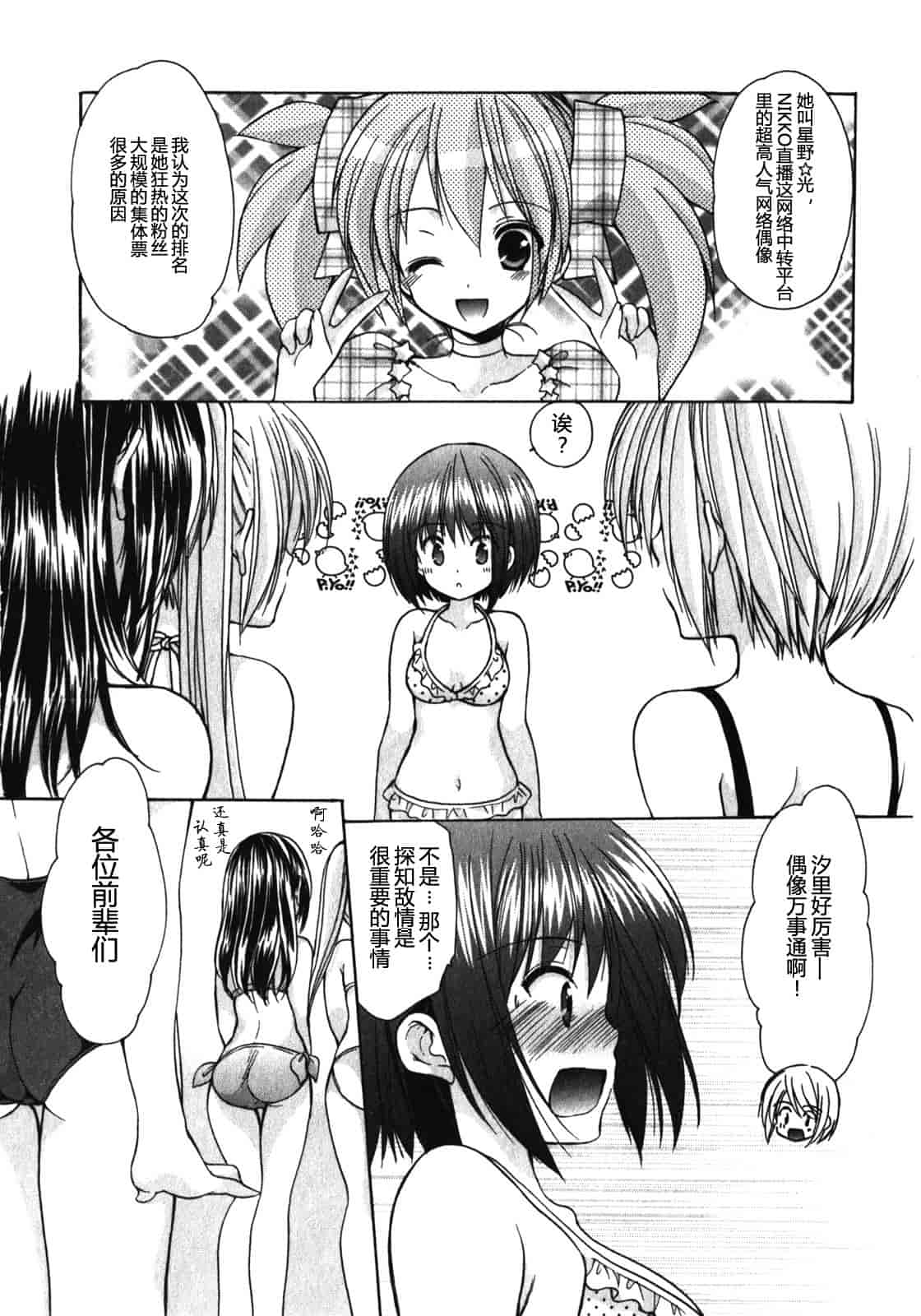 汉化版-[あずまゆき] SCHOOLMATE Kiss 第01巻 [CastlevaniaYB]_第6集
