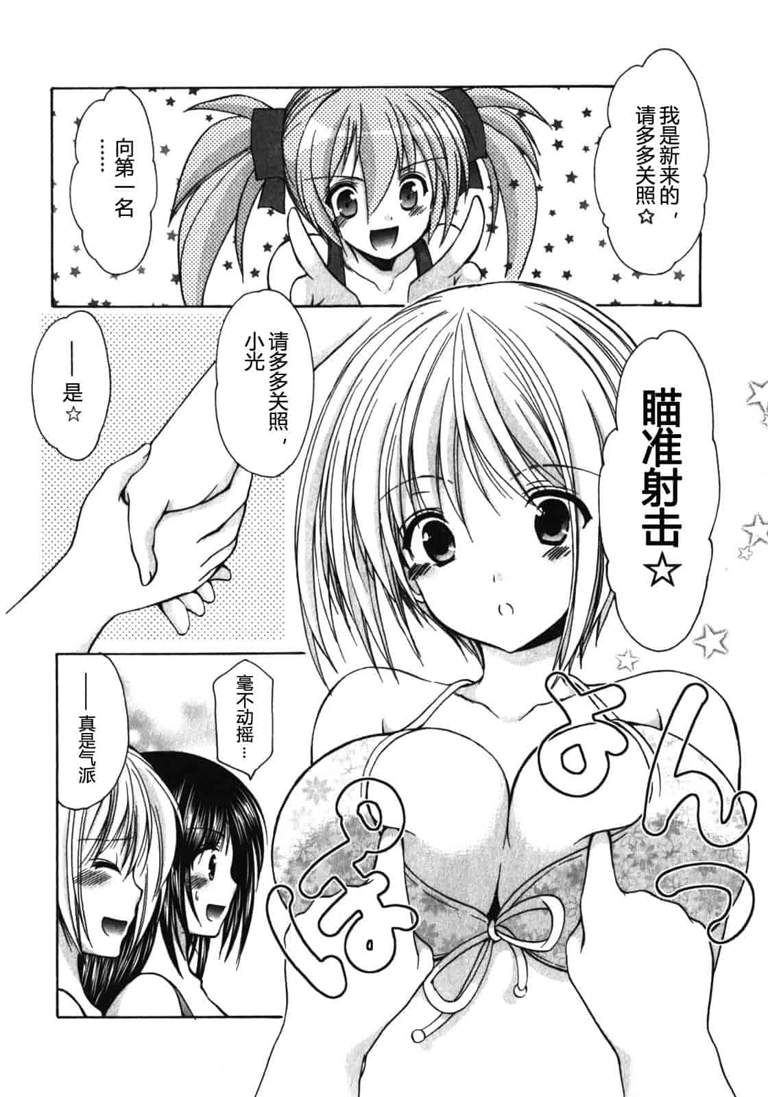 汉化版-[あずまゆき] SCHOOLMATE Kiss 第01巻 [CastlevaniaYB]_第6集