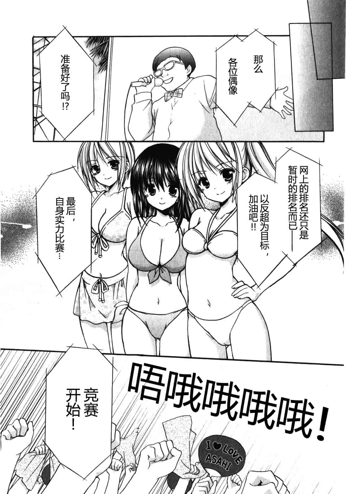 汉化版-[あずまゆき] SCHOOLMATE Kiss 第01巻 [CastlevaniaYB]_第6集