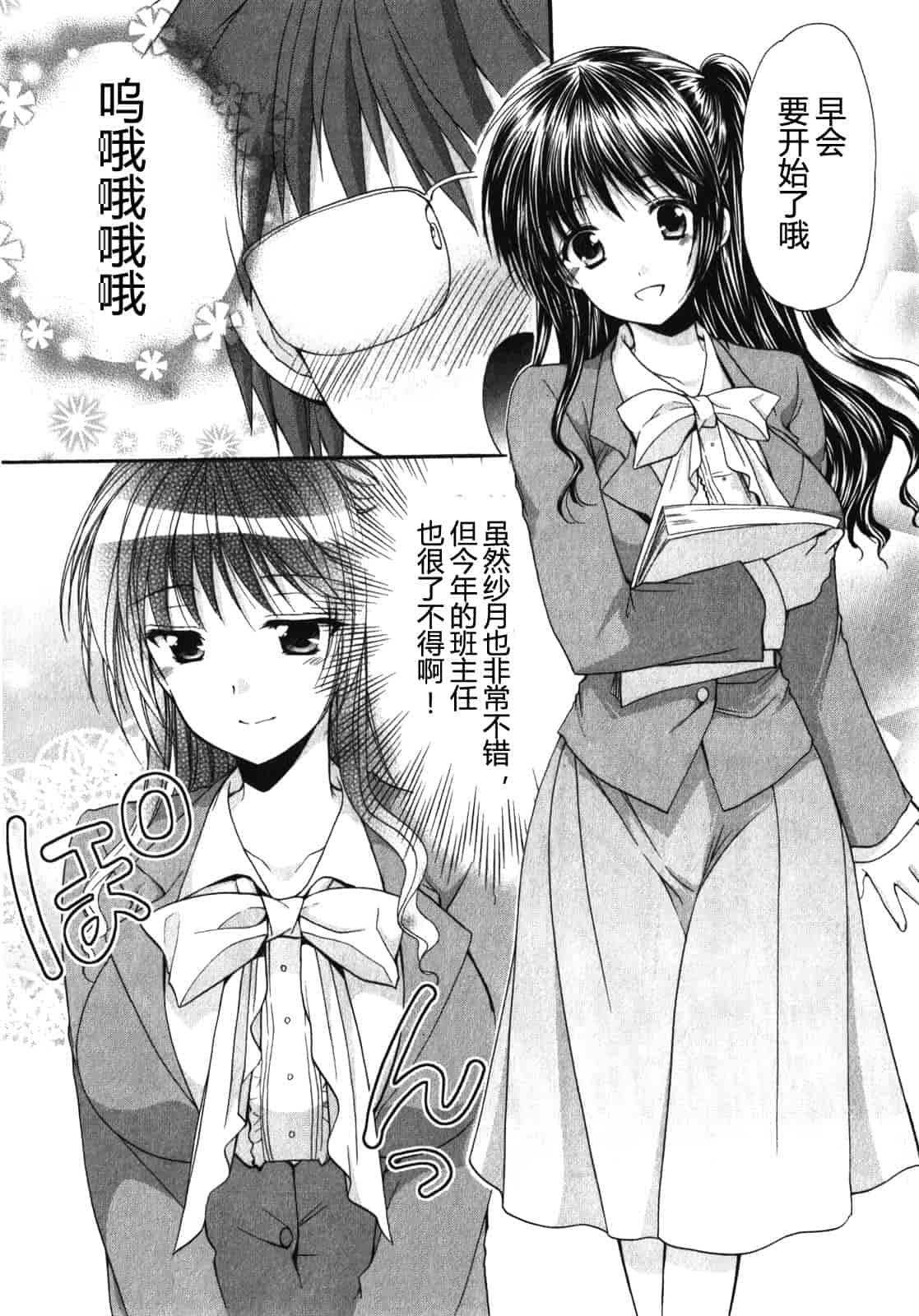 汉化版-[あずまゆき] SCHOOLMATE Kiss 第01巻 [CastlevaniaYB]_第1集