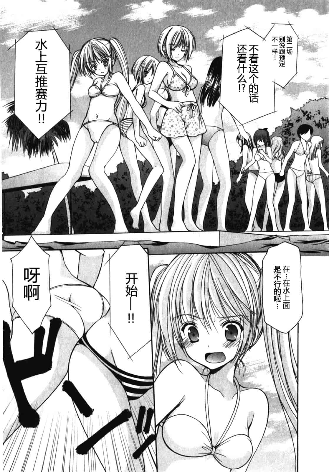汉化版-[あずまゆき] SCHOOLMATE Kiss 第01巻 [CastlevaniaYB]_第6集