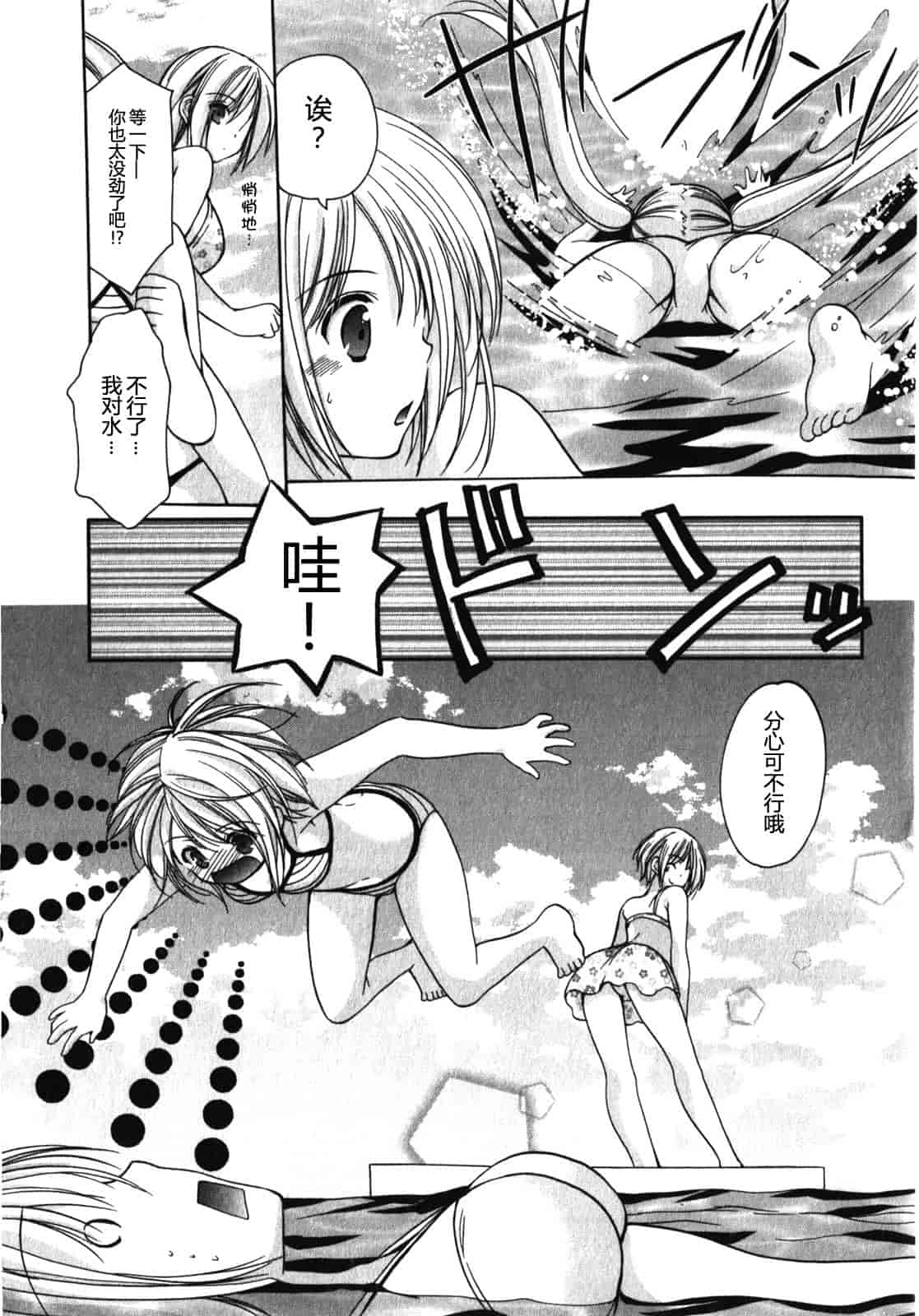 汉化版-[あずまゆき] SCHOOLMATE Kiss 第01巻 [CastlevaniaYB]_第6集
