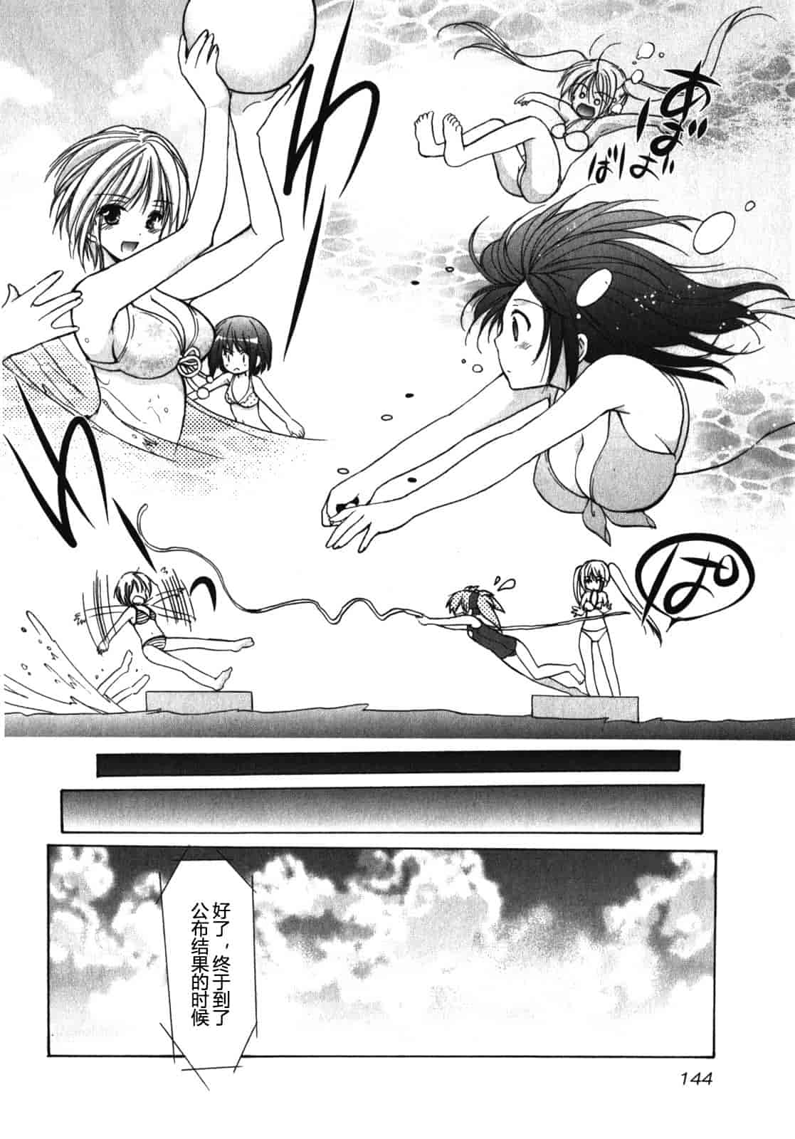 汉化版-[あずまゆき] SCHOOLMATE Kiss 第01巻 [CastlevaniaYB]_第6集