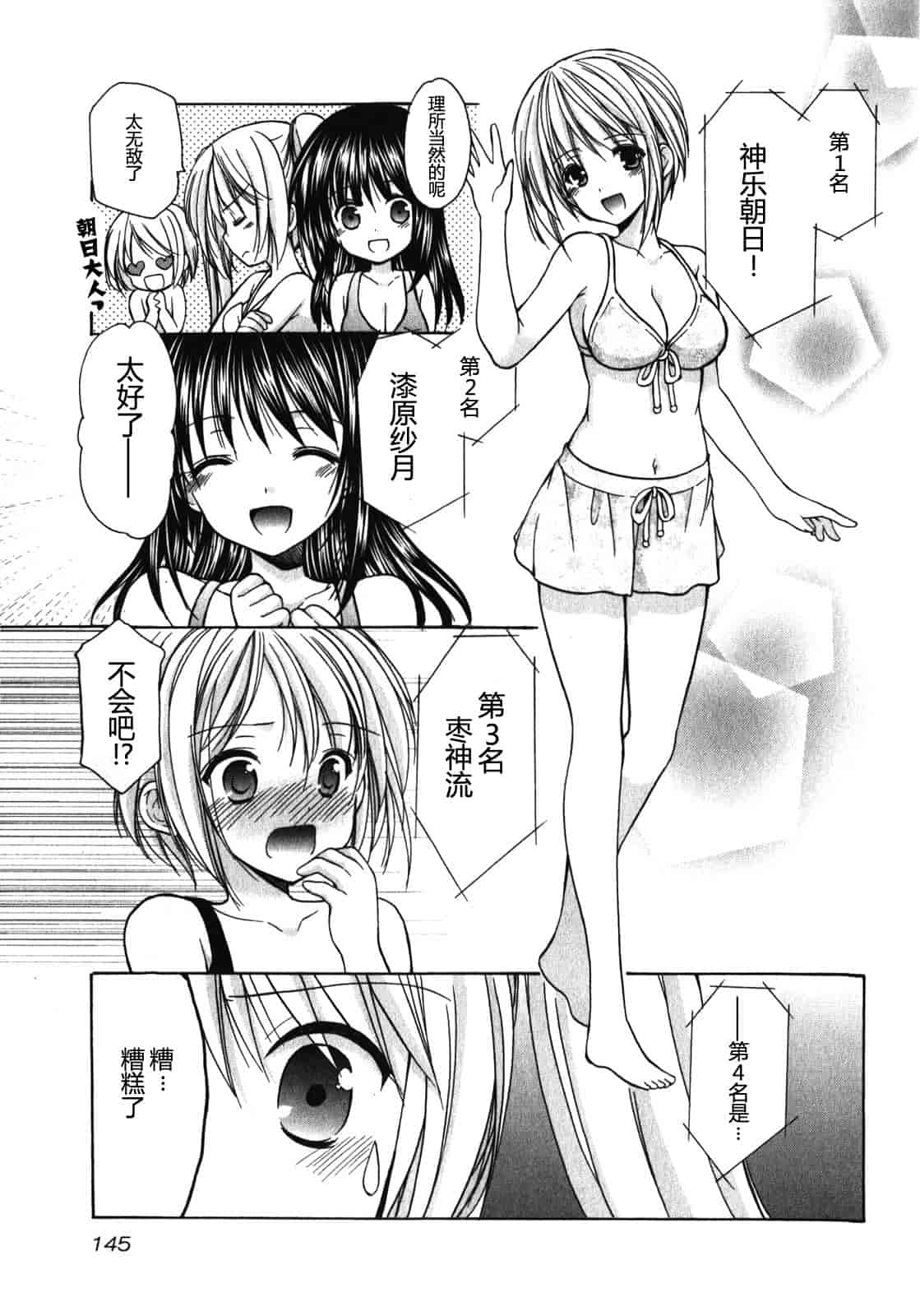 汉化版-[あずまゆき] SCHOOLMATE Kiss 第01巻 [CastlevaniaYB]_第6集