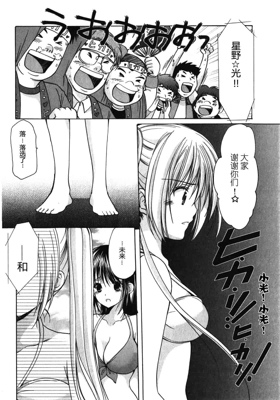 汉化版-[あずまゆき] SCHOOLMATE Kiss 第01巻 [CastlevaniaYB]_第6集