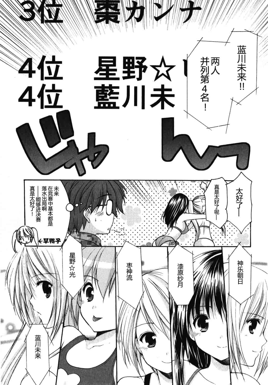 汉化版-[あずまゆき] SCHOOLMATE Kiss 第01巻 [CastlevaniaYB]_第6集