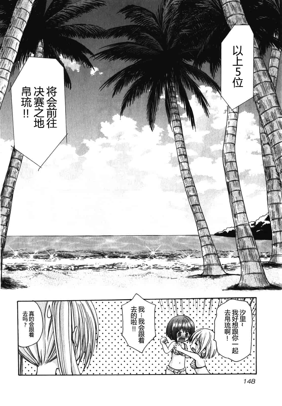 汉化版-[あずまゆき] SCHOOLMATE Kiss 第01巻 [CastlevaniaYB]_第7集