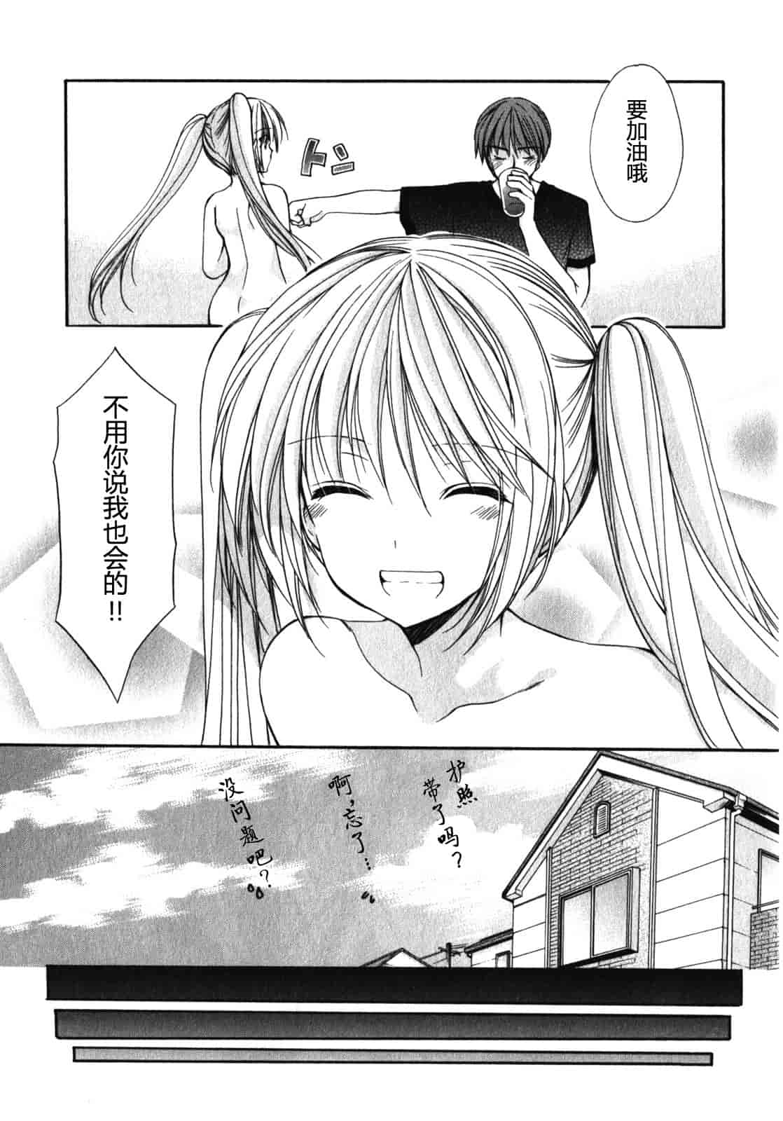 汉化版-[あずまゆき] SCHOOLMATE Kiss 第01巻 [CastlevaniaYB]_第7集