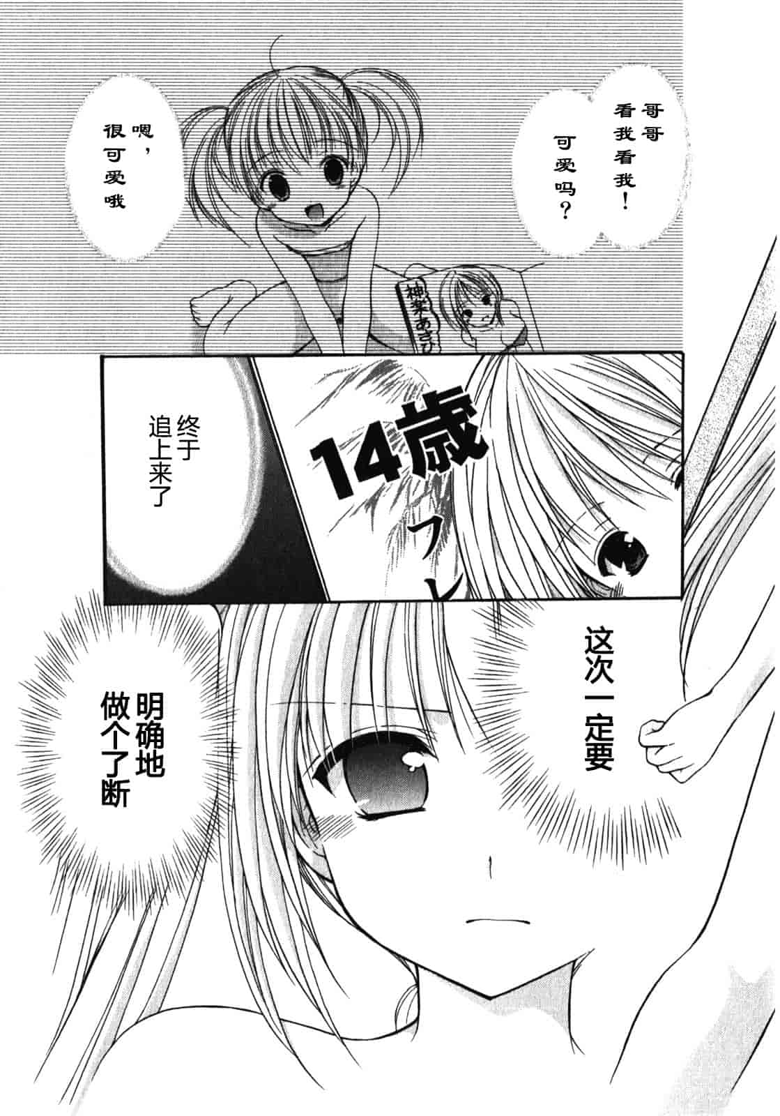 汉化版-[あずまゆき] SCHOOLMATE Kiss 第01巻 [CastlevaniaYB]_第7集