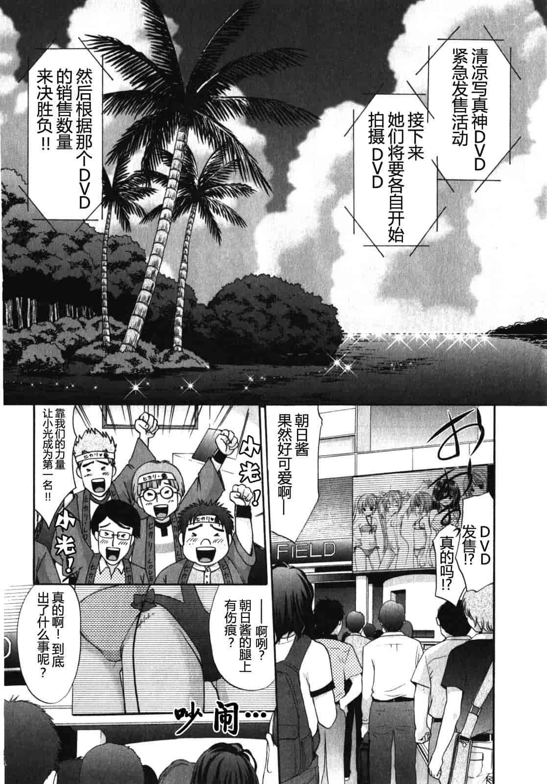 汉化版-[あずまゆき] SCHOOLMATE Kiss 第01巻 [CastlevaniaYB]_第7集