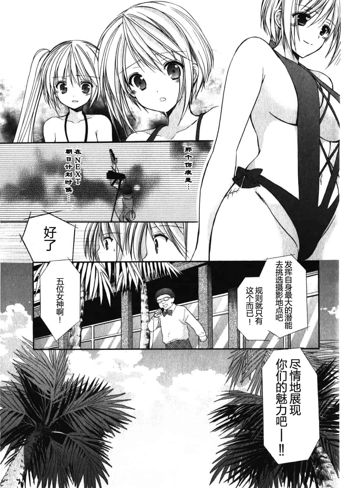 汉化版-[あずまゆき] SCHOOLMATE Kiss 第01巻 [CastlevaniaYB]_第7集