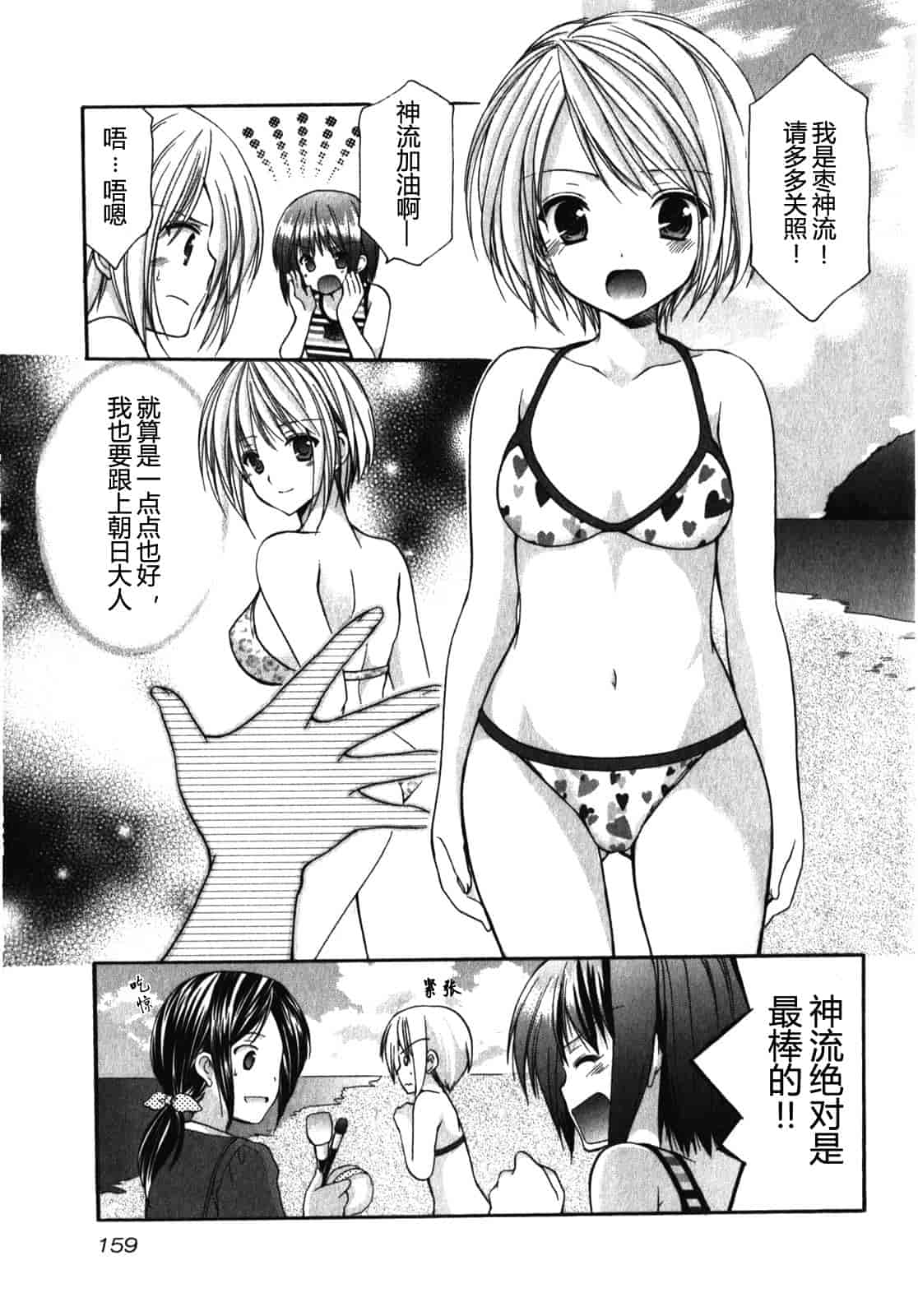 汉化版-[あずまゆき] SCHOOLMATE Kiss 第01巻 [CastlevaniaYB]_第7集