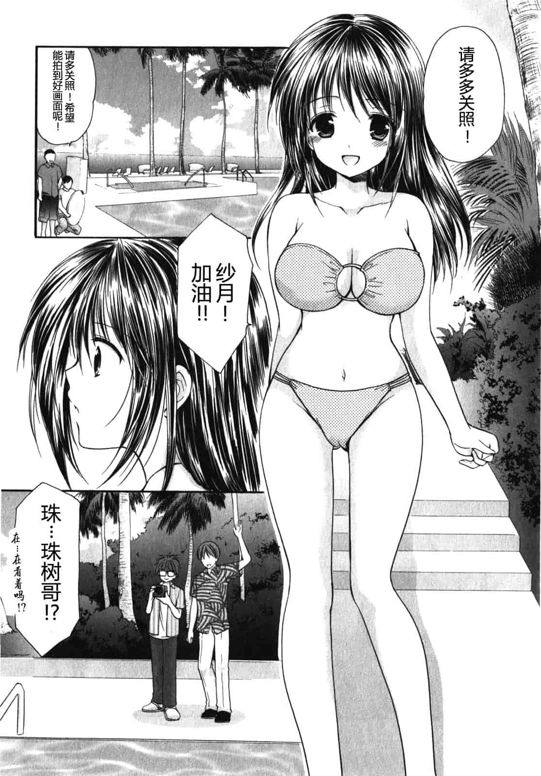 汉化版-[あずまゆき] SCHOOLMATE Kiss 第01巻 [CastlevaniaYB]_第7集