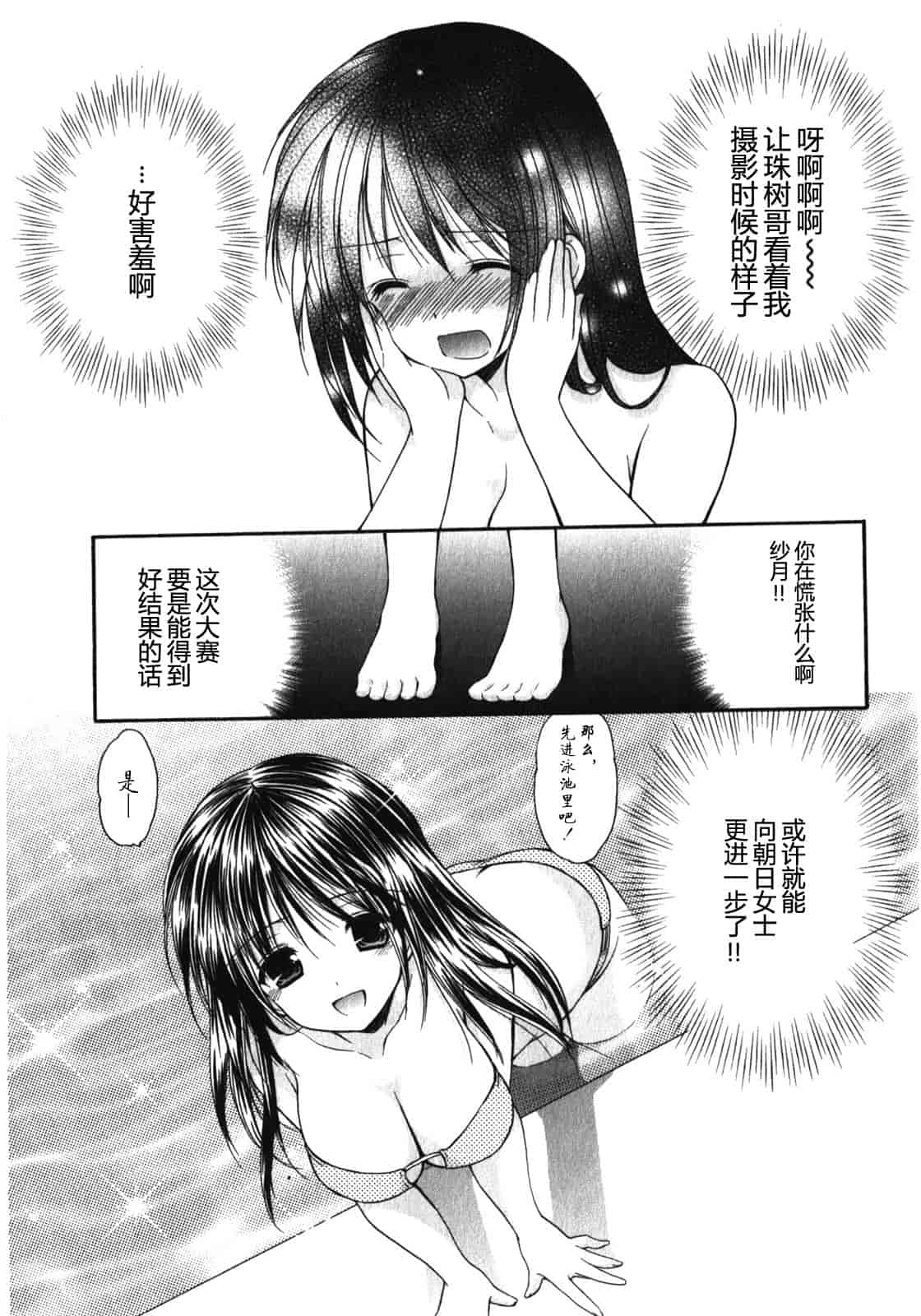 汉化版-[あずまゆき] SCHOOLMATE Kiss 第01巻 [CastlevaniaYB]_第7集